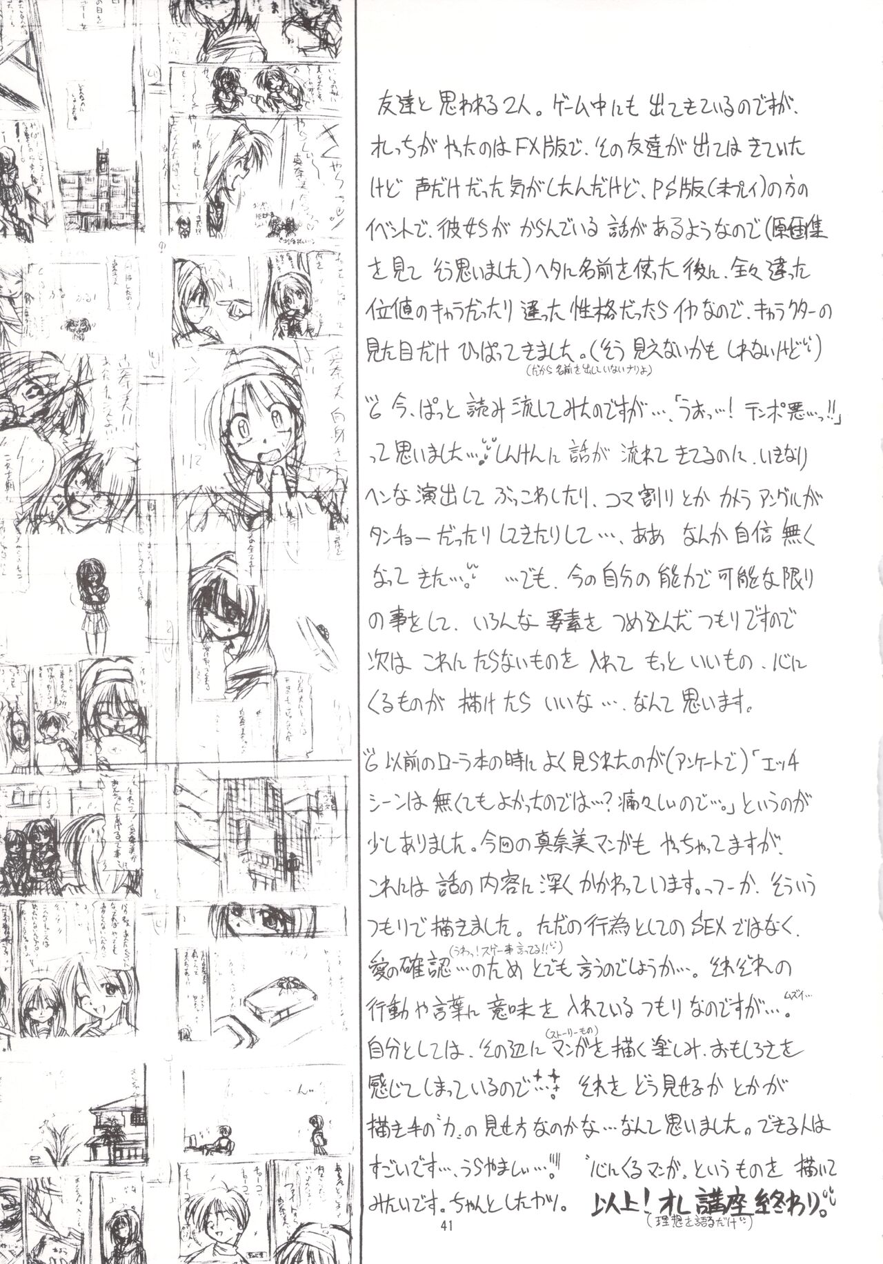 [KAMINENDO.CORP (Akazawa RED)] Manami C-SPEC (First Kiss Story) [1999-03-18] numero di immagine  40