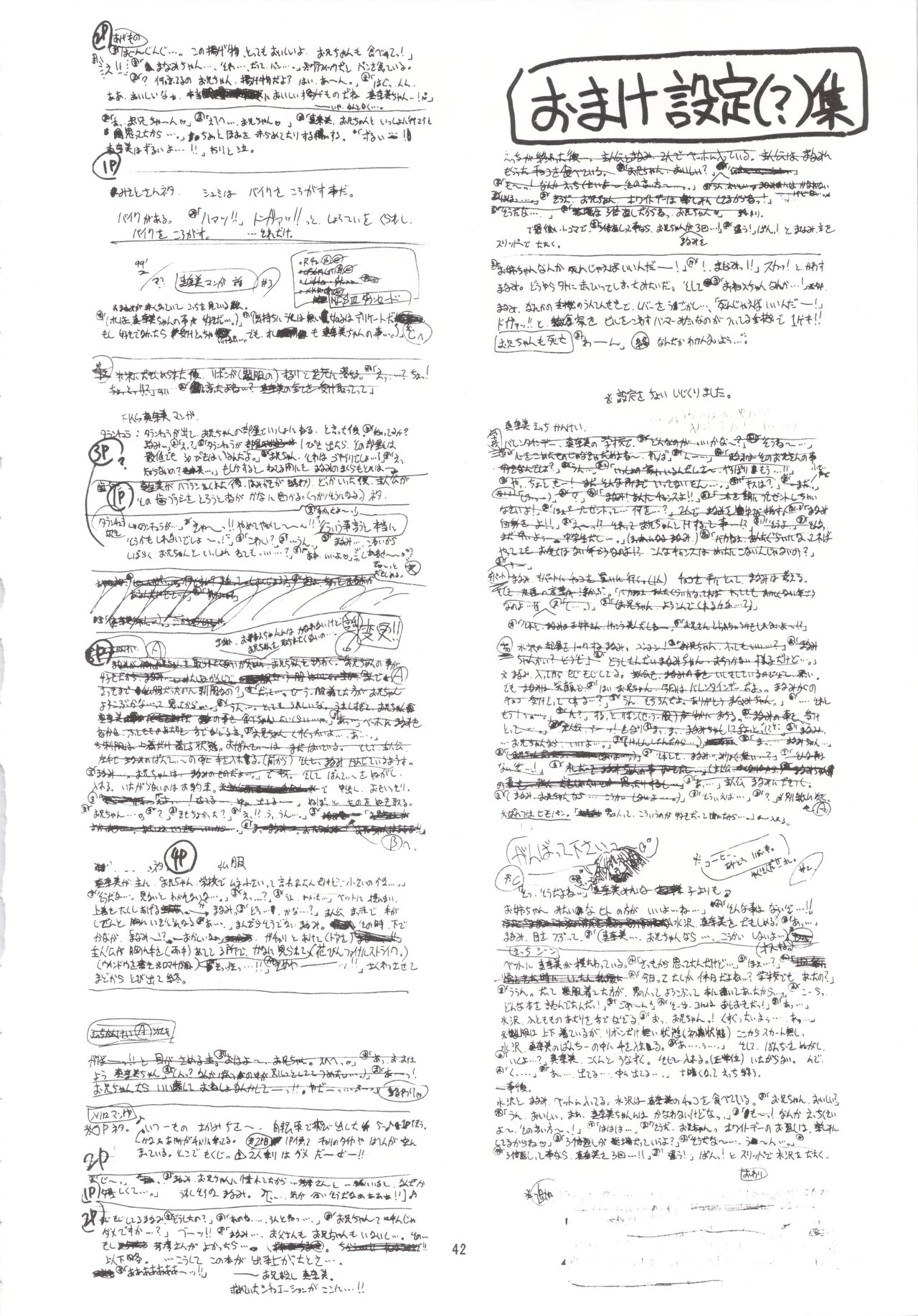 [KAMINENDO.CORP (Akazawa RED)] Manami C-SPEC (First Kiss Story) [1999-03-18] numero di immagine  41