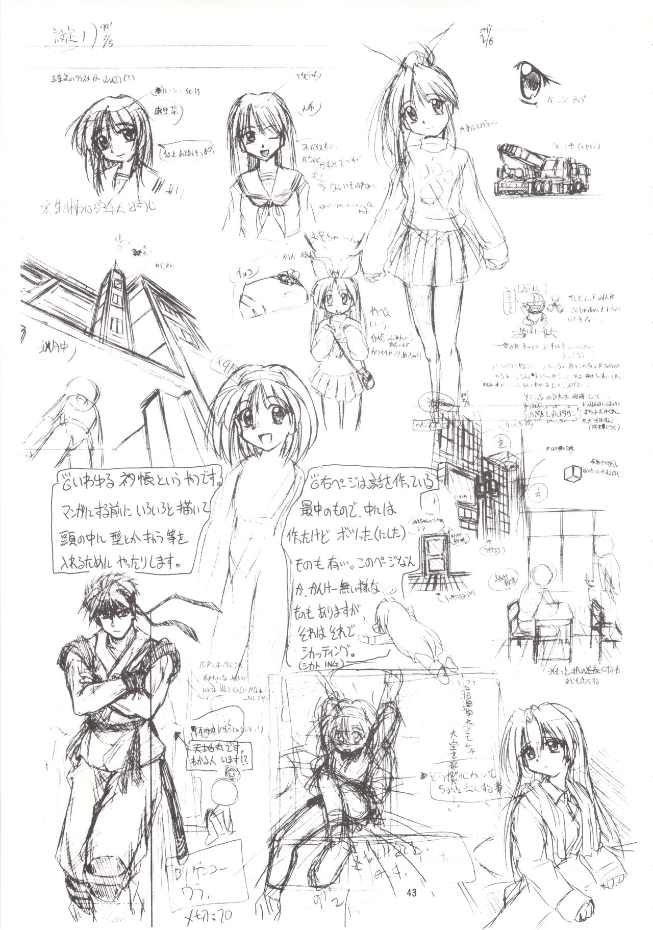 [KAMINENDO.CORP (Akazawa RED)] Manami C-SPEC (First Kiss Story) [1999-03-18] numero di immagine  42