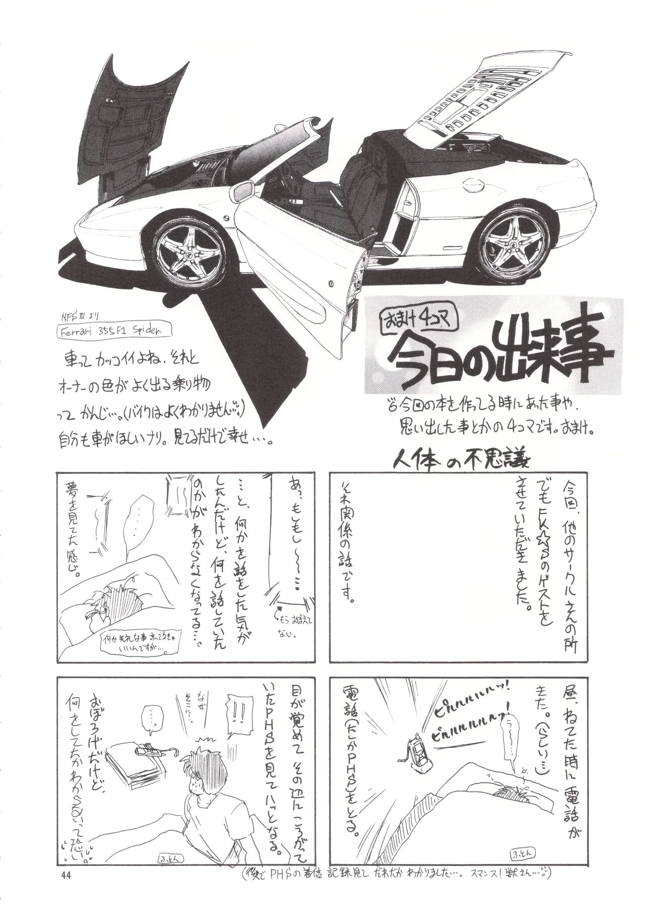 [KAMINENDO.CORP (Akazawa RED)] Manami C-SPEC (First Kiss Story) [1999-03-18] numero di immagine  43