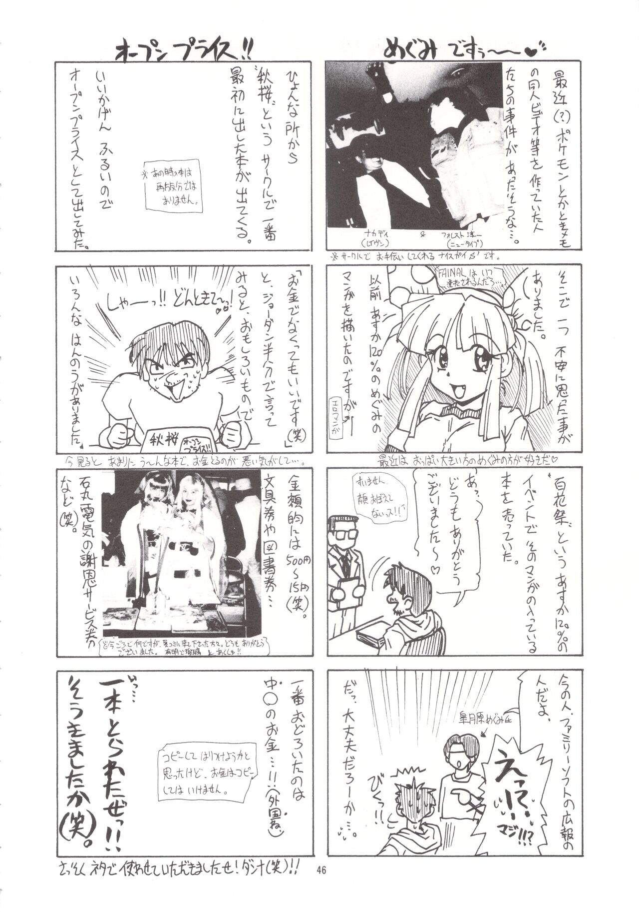 [KAMINENDO.CORP (Akazawa RED)] Manami C-SPEC (First Kiss Story) [1999-03-18] numero di immagine  45