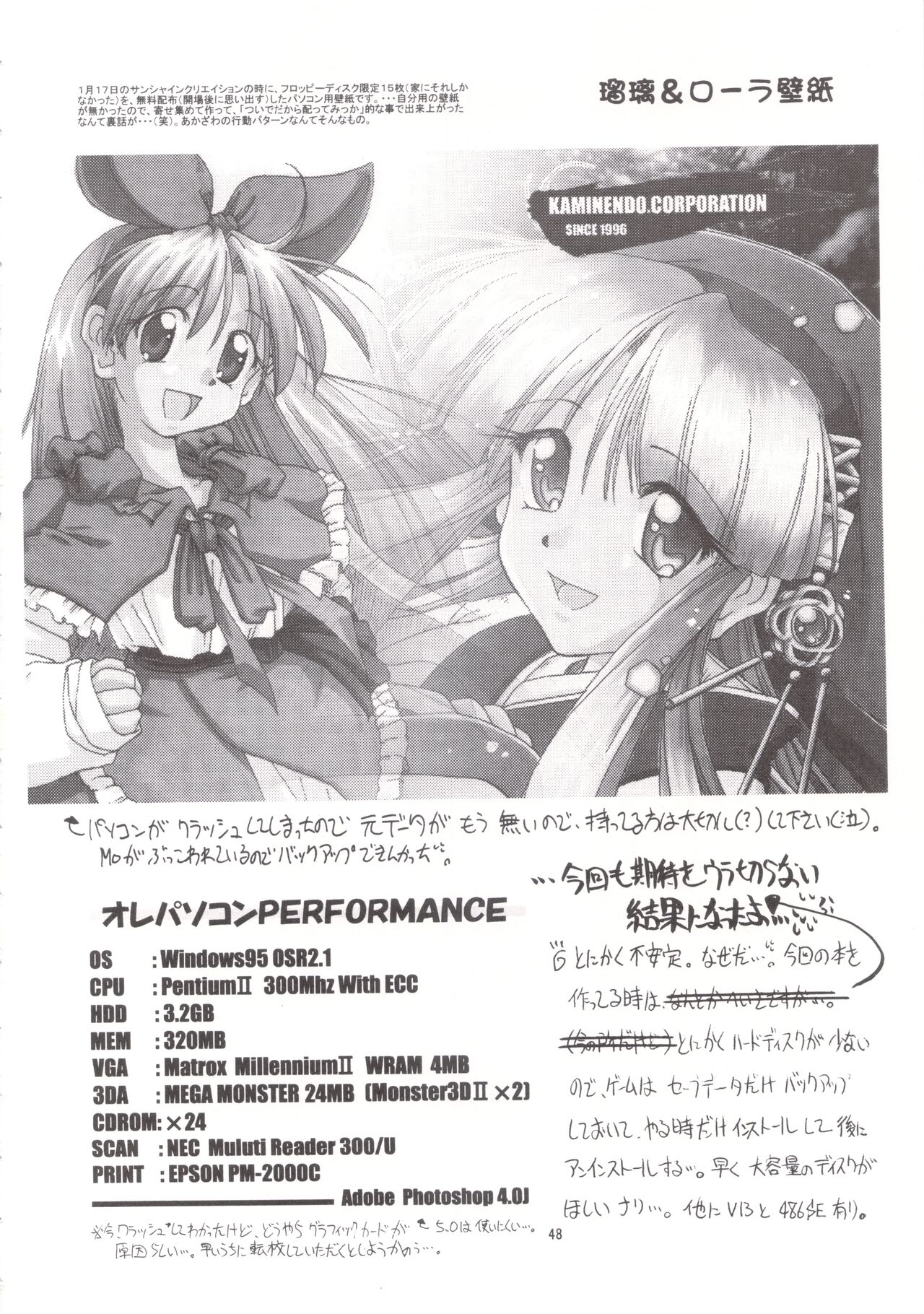 [KAMINENDO.CORP (Akazawa RED)] Manami C-SPEC (First Kiss Story) [1999-03-18] numero di immagine  47