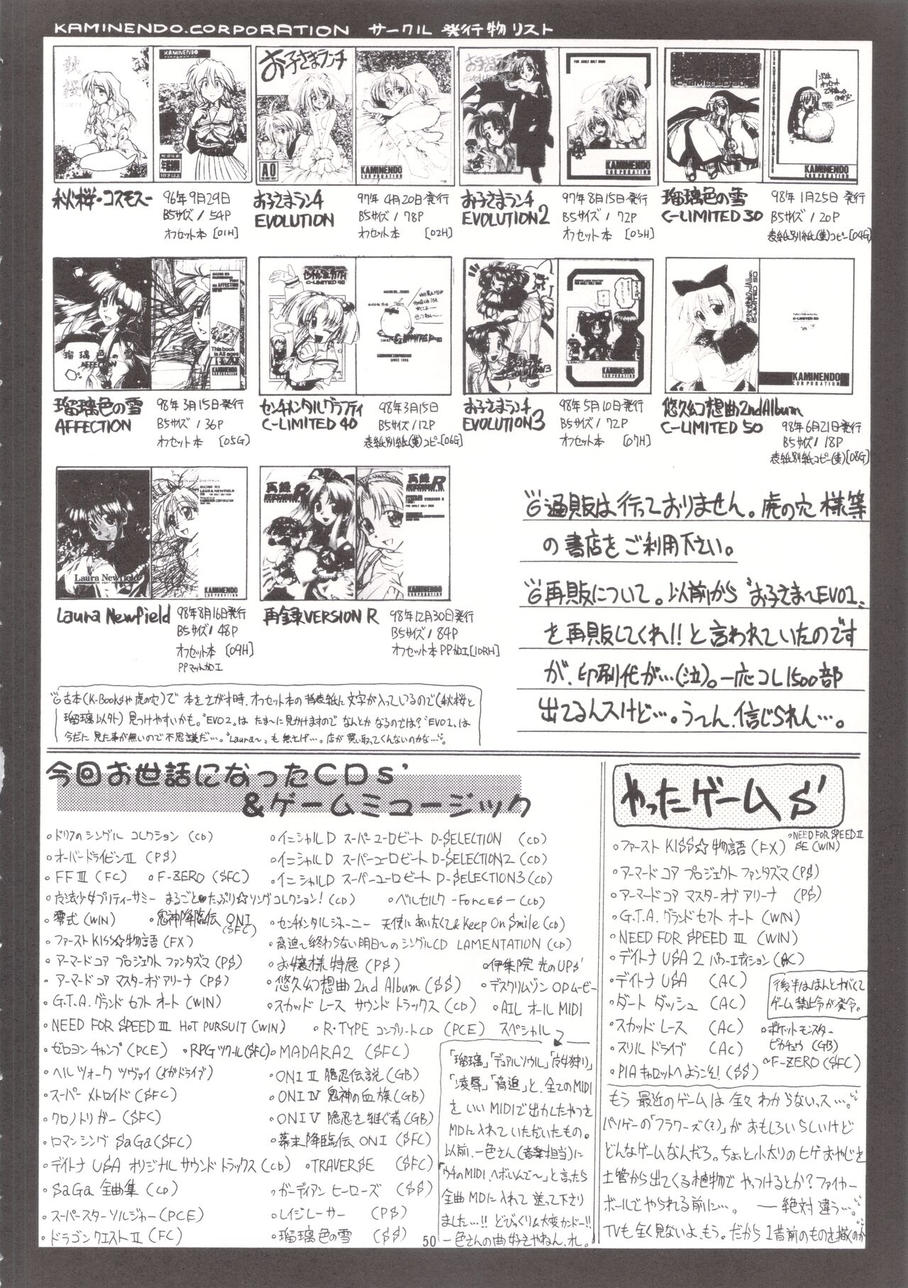 [KAMINENDO.CORP (Akazawa RED)] Manami C-SPEC (First Kiss Story) [1999-03-18] numero di immagine  49