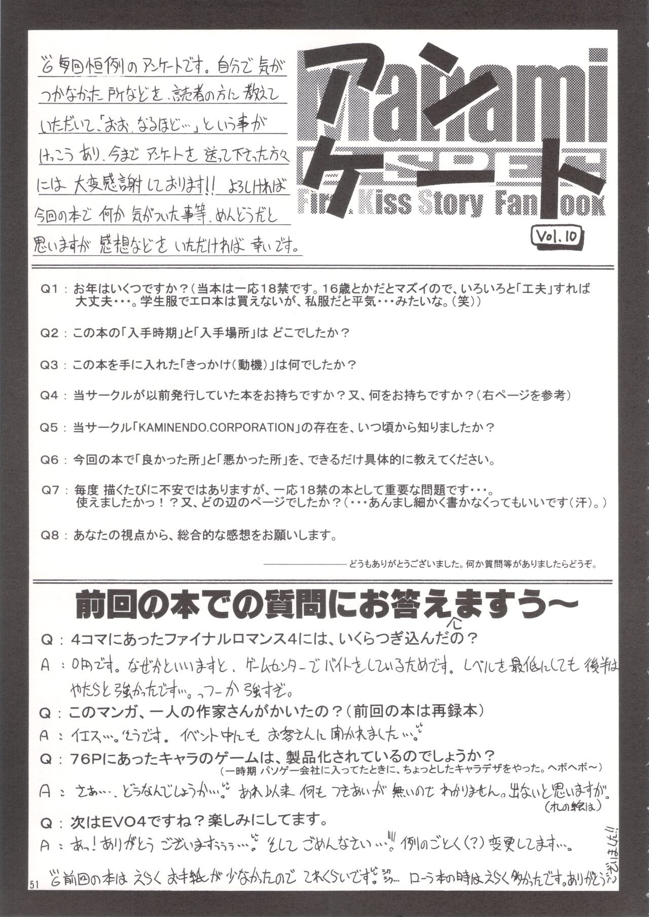 [KAMINENDO.CORP (Akazawa RED)] Manami C-SPEC (First Kiss Story) [1999-03-18] numero di immagine  50