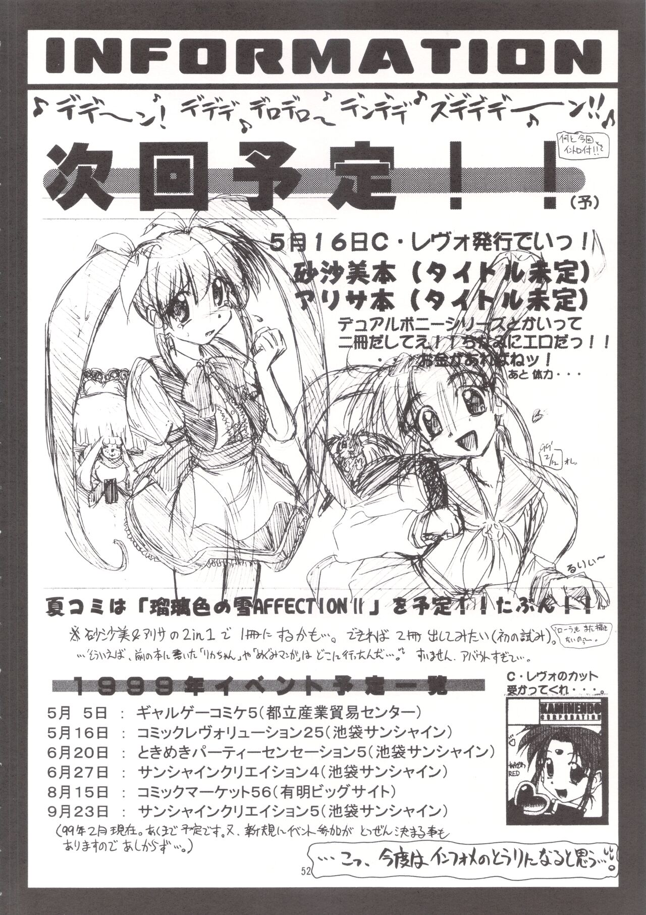 [KAMINENDO.CORP (Akazawa RED)] Manami C-SPEC (First Kiss Story) [1999-03-18] numero di immagine  51