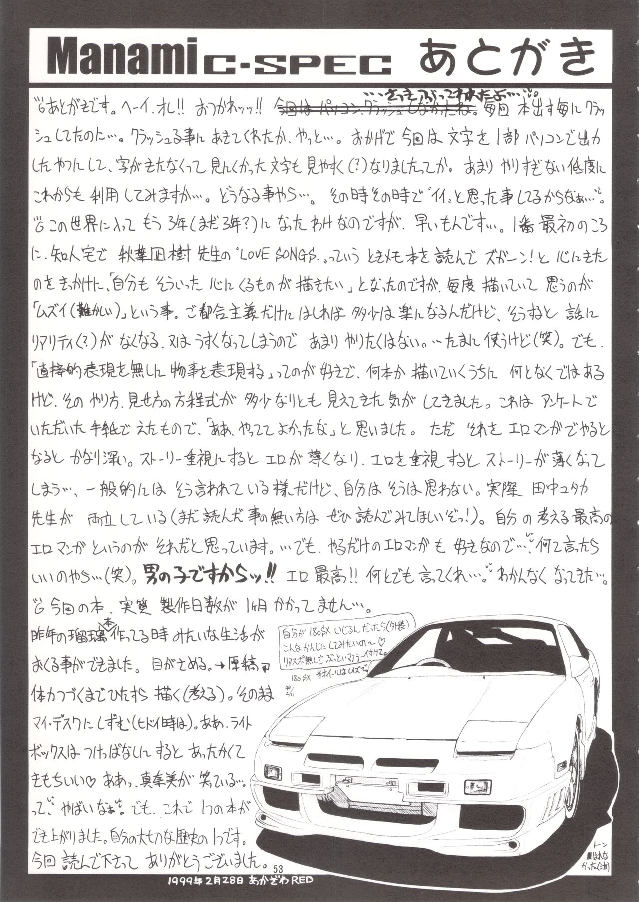 [KAMINENDO.CORP (Akazawa RED)] Manami C-SPEC (First Kiss Story) [1999-03-18] numero di immagine  52