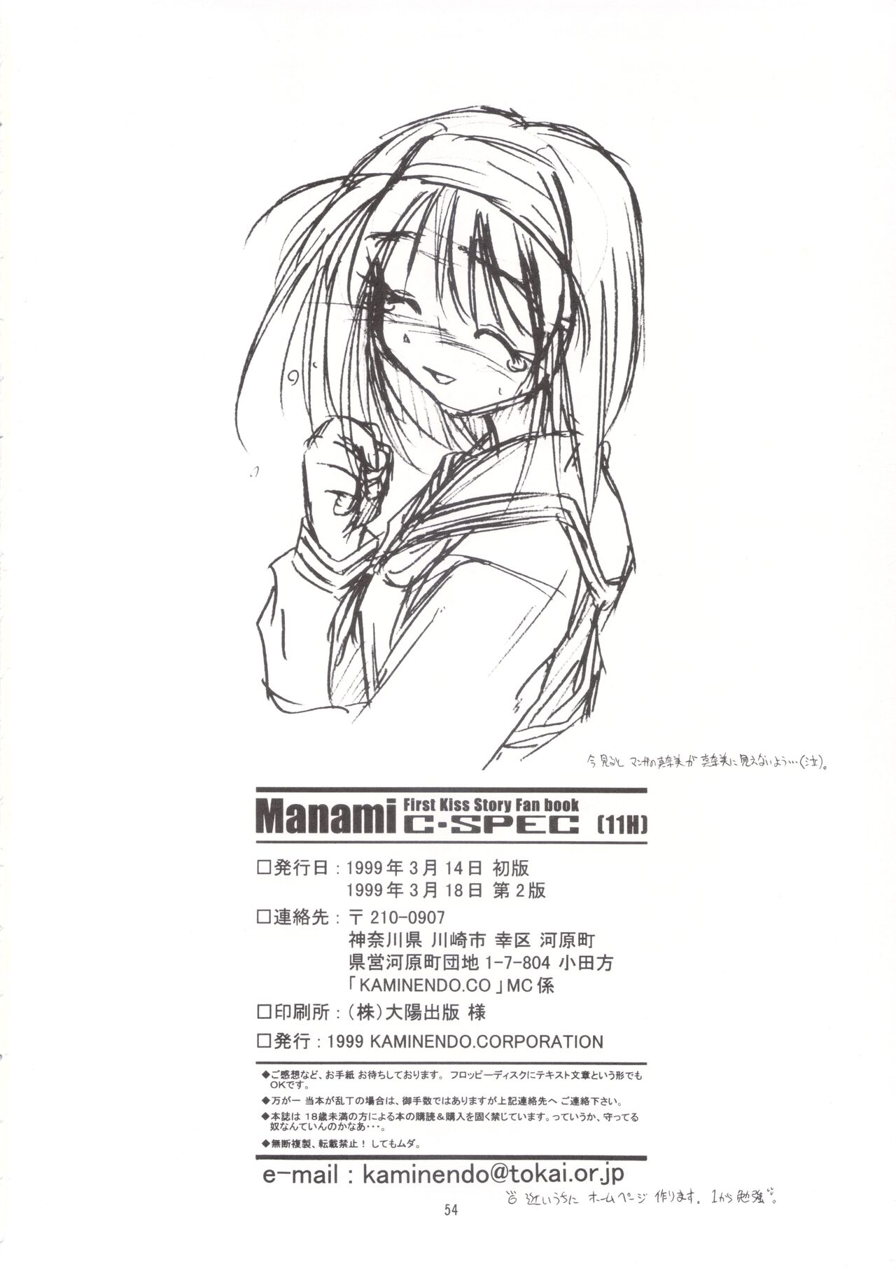 [KAMINENDO.CORP (Akazawa RED)] Manami C-SPEC (First Kiss Story) [1999-03-18] numero di immagine  53