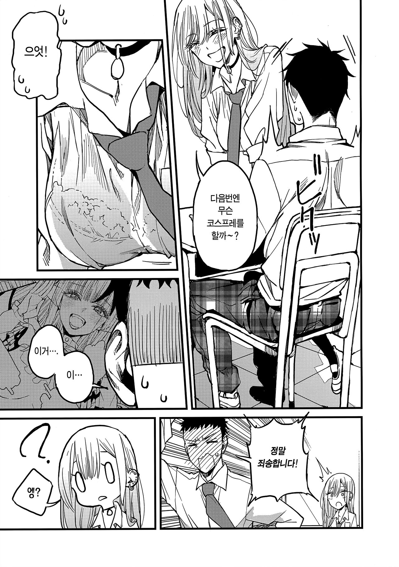 (COMIC1☆22) [Oppai Baibai (Azukiko)] Koi | 사랑 (Sono Bisque Doll wa Koi o Suru) [Korean] [이거맛좀봐] numero di immagine  5