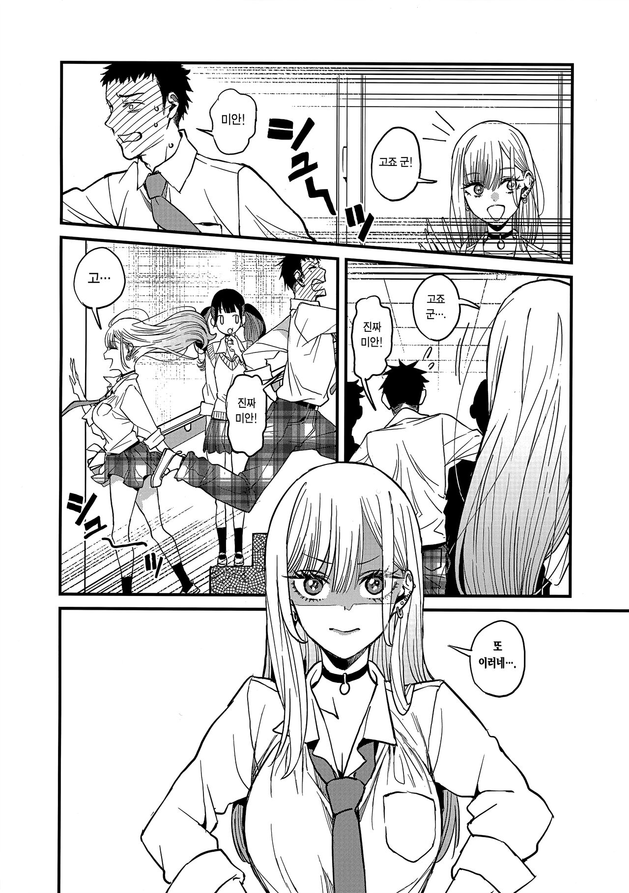 (COMIC1☆22) [Oppai Baibai (Azukiko)] Koi | 사랑 (Sono Bisque Doll wa Koi o Suru) [Korean] [이거맛좀봐] numero di immagine  6