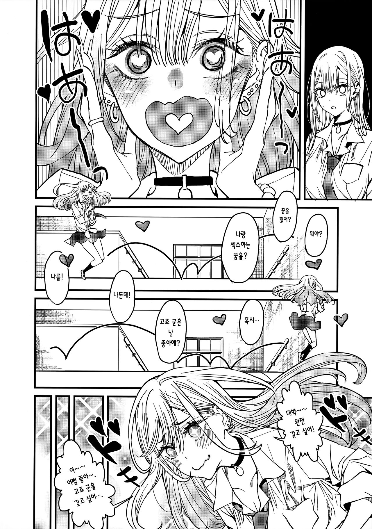 (COMIC1☆22) [Oppai Baibai (Azukiko)] Koi | 사랑 (Sono Bisque Doll wa Koi o Suru) [Korean] [이거맛좀봐] numero di immagine  8