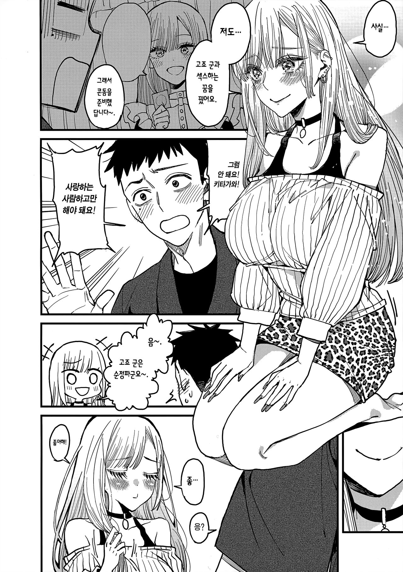 (COMIC1☆22) [Oppai Baibai (Azukiko)] Koi | 사랑 (Sono Bisque Doll wa Koi o Suru) [Korean] [이거맛좀봐] numero di immagine  12