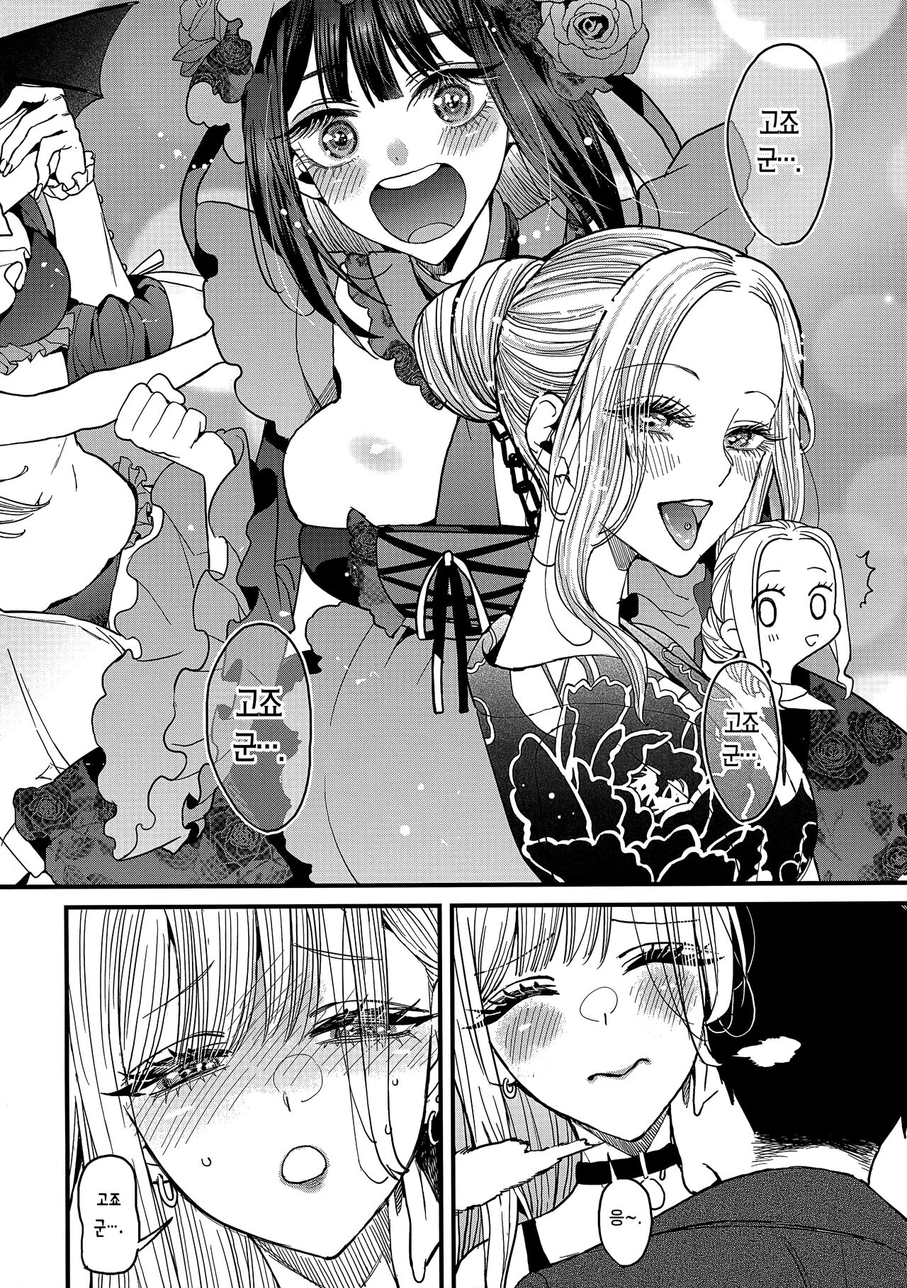 (COMIC1☆22) [Oppai Baibai (Azukiko)] Koi | 사랑 (Sono Bisque Doll wa Koi o Suru) [Korean] [이거맛좀봐] numero di immagine  16