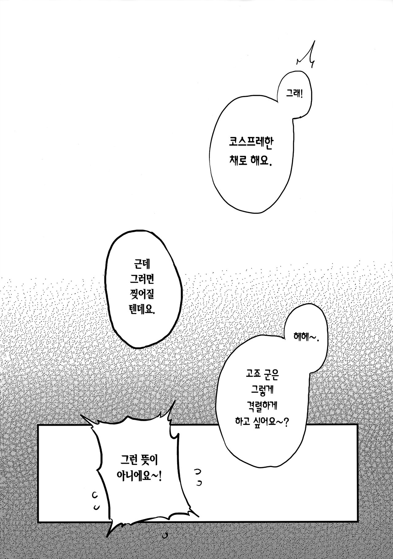 (COMIC1☆22) [Oppai Baibai (Azukiko)] Koi | 사랑 (Sono Bisque Doll wa Koi o Suru) [Korean] [이거맛좀봐] numero di immagine  37