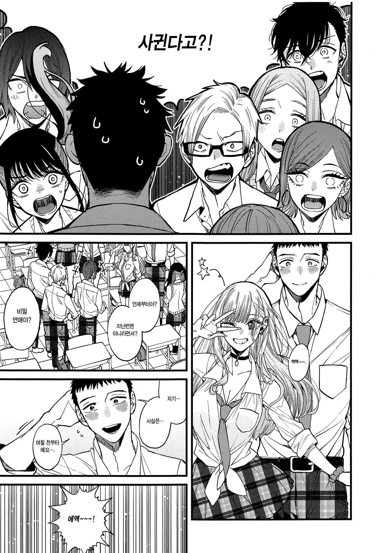 (C102) [Oppai Baibai (Azukiko)] Koi 2 | 사랑 2 (Sono Bisque Doll wa Koi o Suru) [Korean] [이거맛좀봐] numero di immagine  5