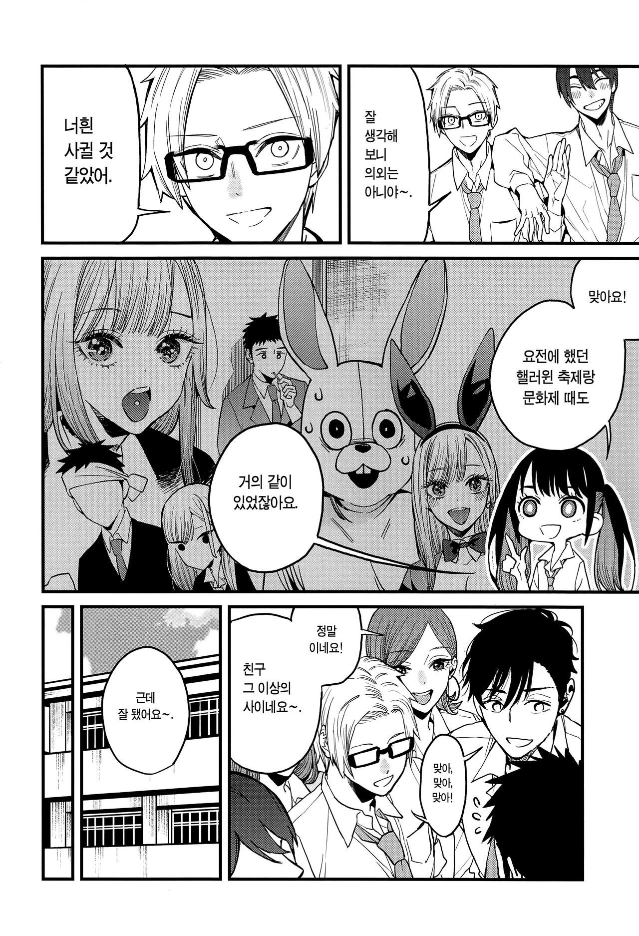 (C102) [Oppai Baibai (Azukiko)] Koi 2 | 사랑 2 (Sono Bisque Doll wa Koi o Suru) [Korean] [이거맛좀봐] numero di immagine  6