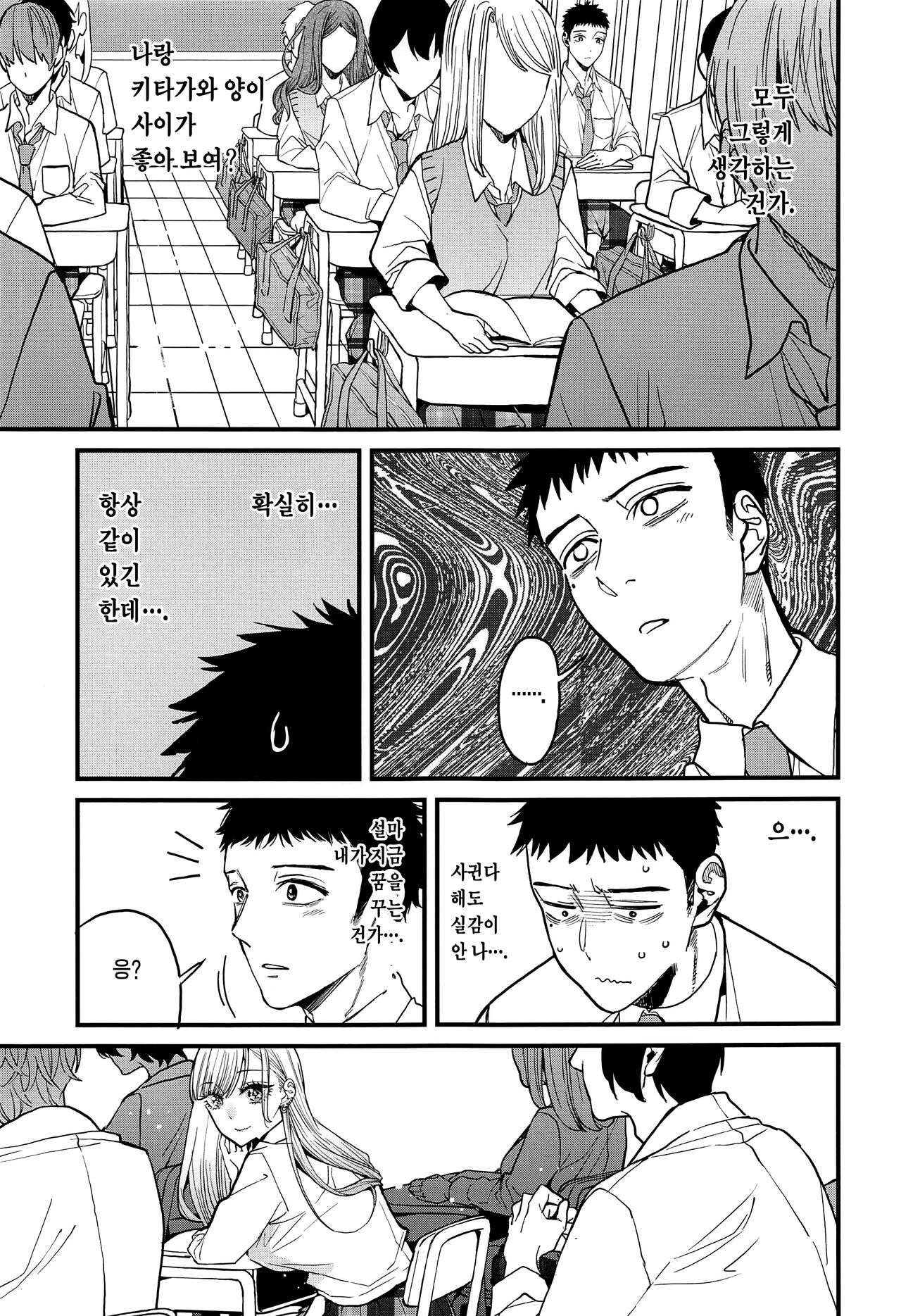 (C102) [Oppai Baibai (Azukiko)] Koi 2 | 사랑 2 (Sono Bisque Doll wa Koi o Suru) [Korean] [이거맛좀봐] numero di immagine  7