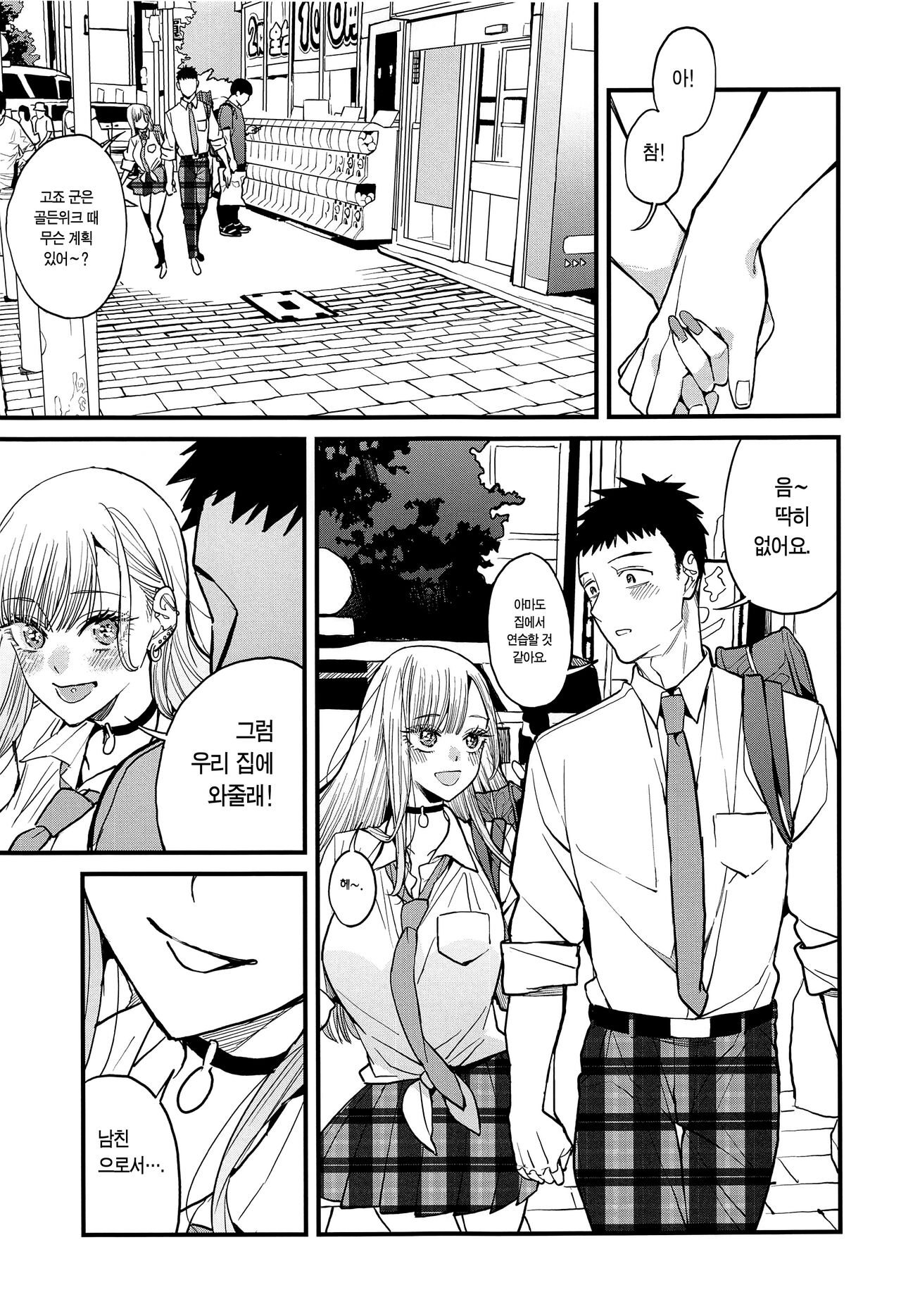 (C102) [Oppai Baibai (Azukiko)] Koi 2 | 사랑 2 (Sono Bisque Doll wa Koi o Suru) [Korean] [이거맛좀봐] numero di immagine  9