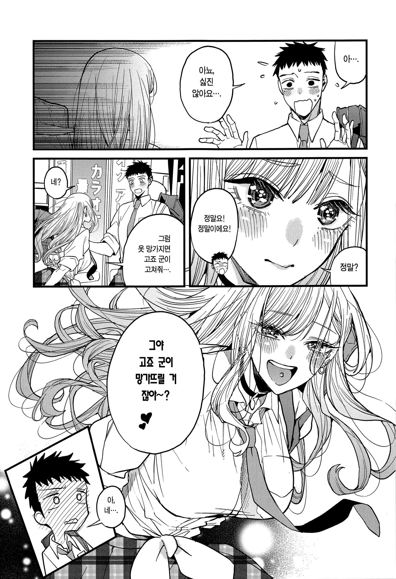 (C102) [Oppai Baibai (Azukiko)] Koi 2 | 사랑 2 (Sono Bisque Doll wa Koi o Suru) [Korean] [이거맛좀봐] numero di immagine  11