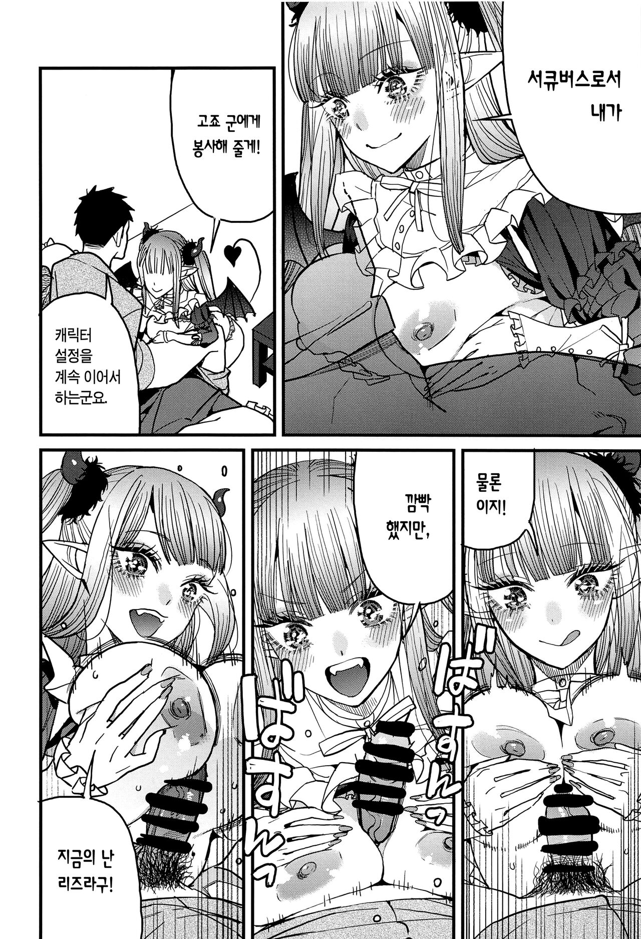 (C102) [Oppai Baibai (Azukiko)] Koi 2 | 사랑 2 (Sono Bisque Doll wa Koi o Suru) [Korean] [이거맛좀봐] numero di immagine  20