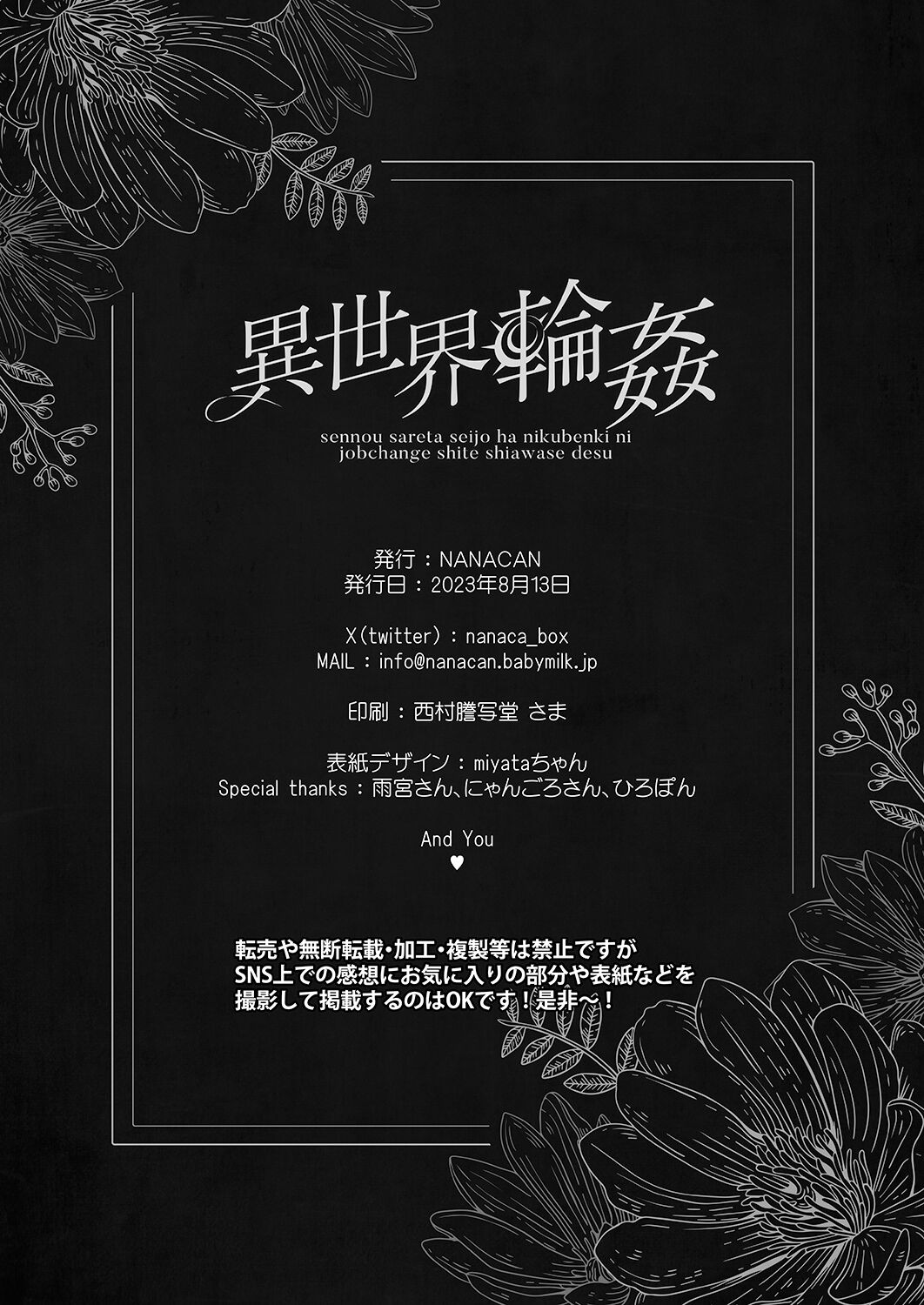 [NANACAN (Nanaca Mai)] Isekai Rinkan ~Sennou Sareta Seijo wa Nikubenki ni Job Change shite Shiawase desu~ | Isekai Gangrape ~brainwashed saint is happy to change her job to become a meat toilet~ [English] [Digital] Bildnummer 57