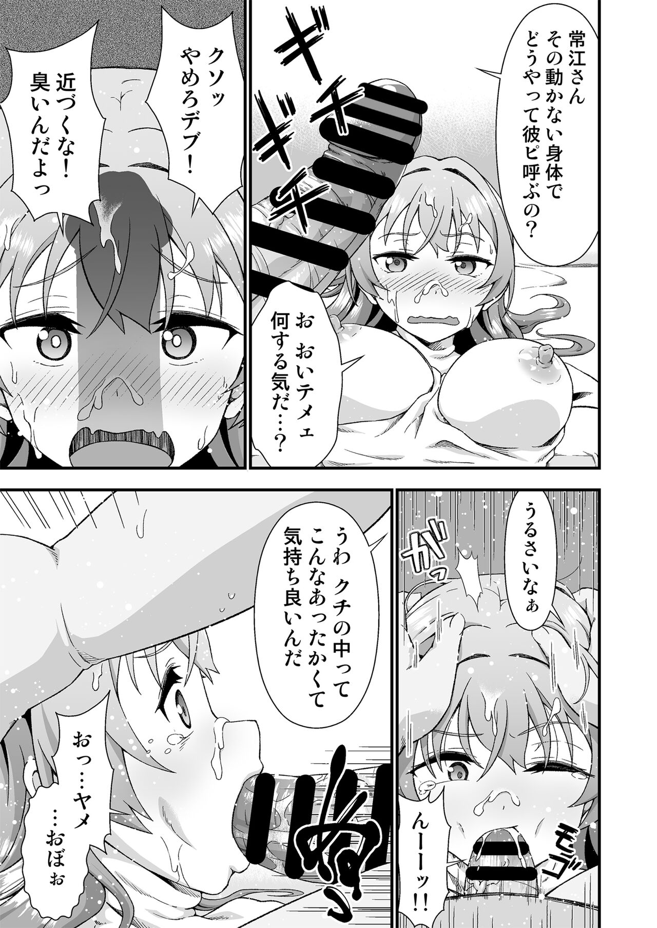 [Doku Tonkotsu Niku Dorei (Tanohito)] Kawa-ka daiko 画像番号 12