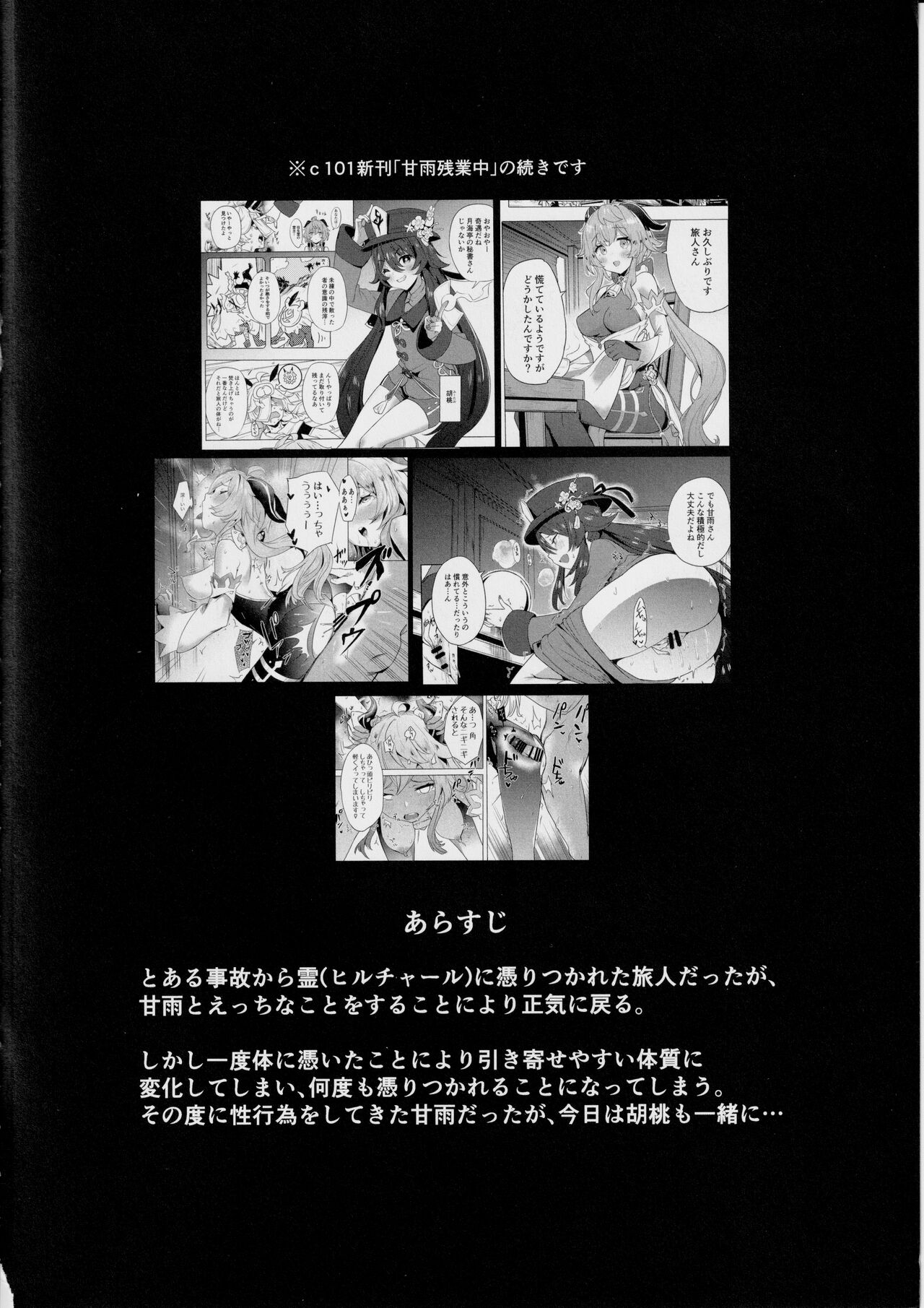 (C102) [bannoutumayoujiire (Bitou)] Ganyu Zangyouchuu 2 (Genshin Impact) 画像番号 3