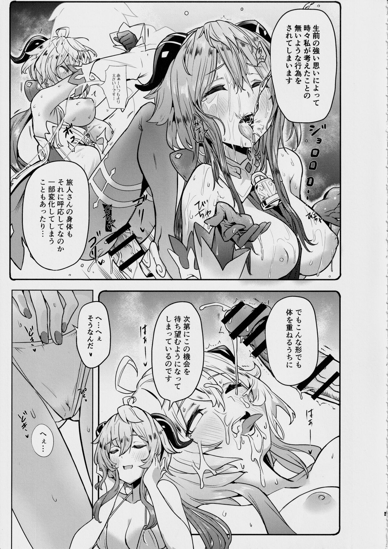 (C102) [bannoutumayoujiire (Bitou)] Ganyu Zangyouchuu 2 (Genshin Impact) 画像番号 6