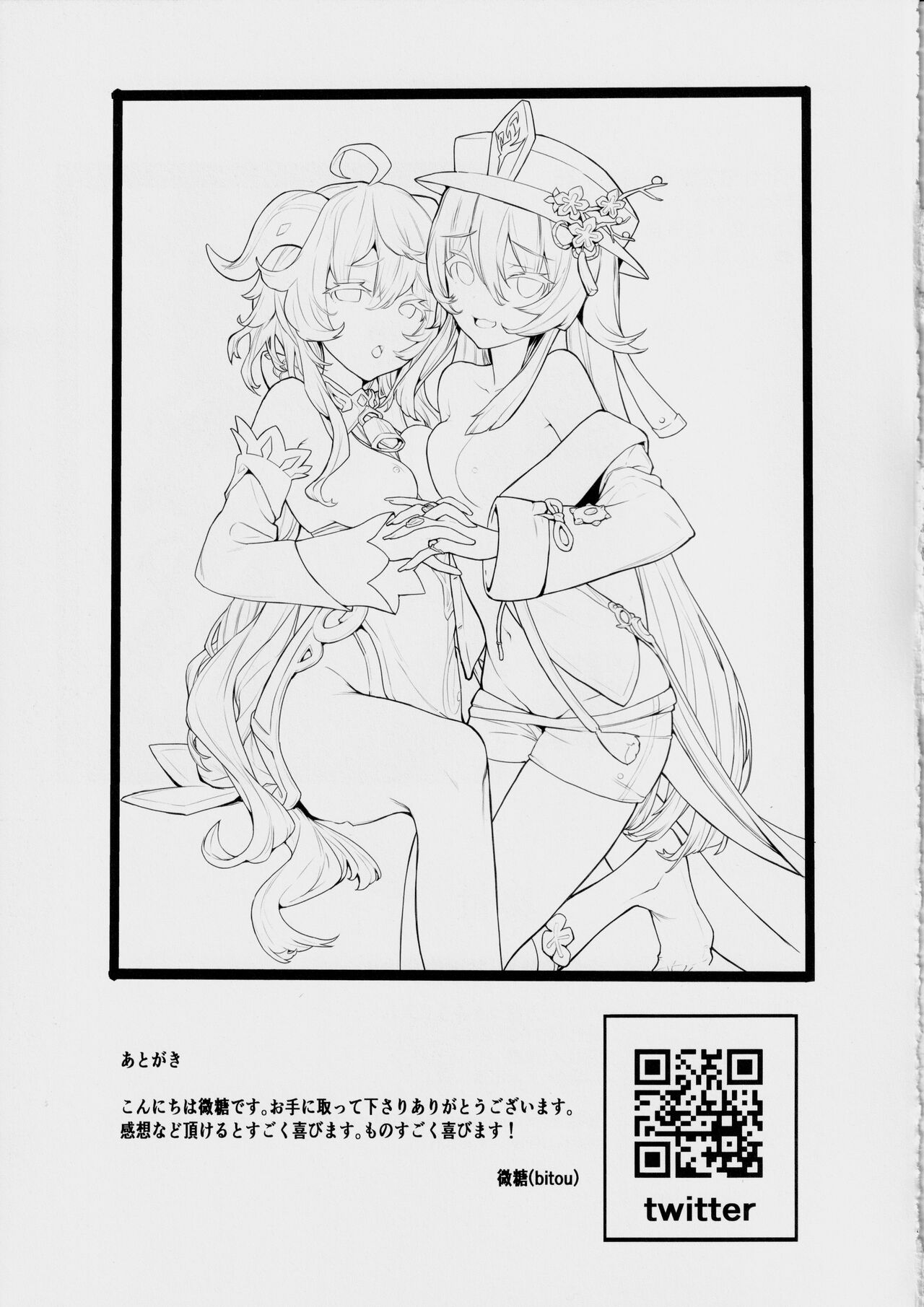 (C102) [bannoutumayoujiire (Bitou)] Ganyu Zangyouchuu 2 (Genshin Impact) 画像番号 16