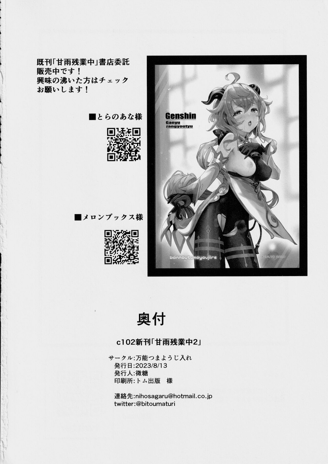 (C102) [bannoutumayoujiire (Bitou)] Ganyu Zangyouchuu 2 (Genshin Impact) 画像番号 17