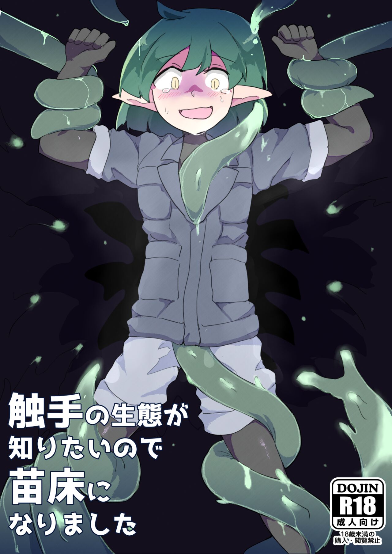 [Emission] Shokushu no Seitai ga Shiritai node Naedoko ni Narimashita 이미지 번호 1