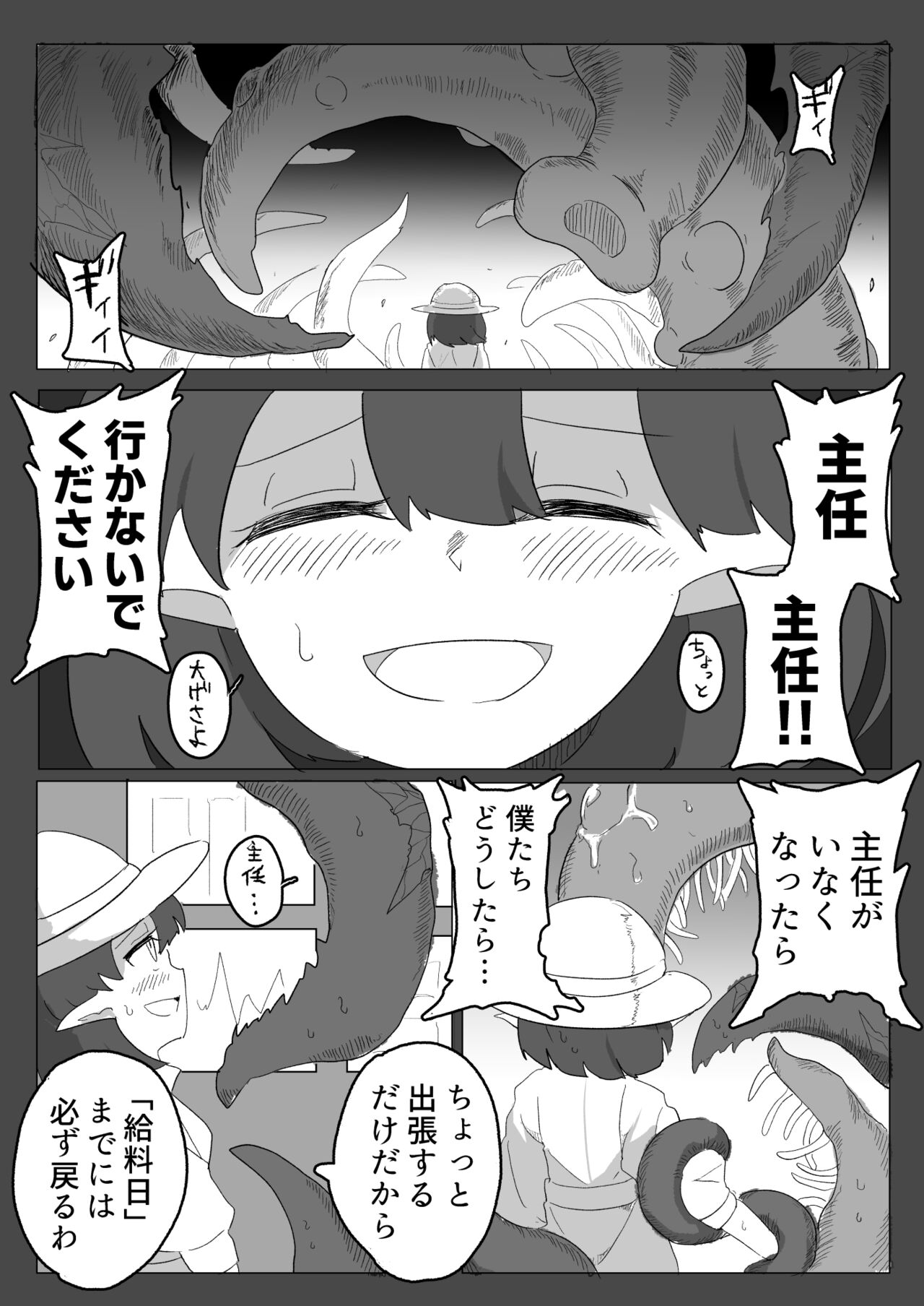 [Emission] Shokushu no Seitai ga Shiritai node Naedoko ni Narimashita 이미지 번호 2