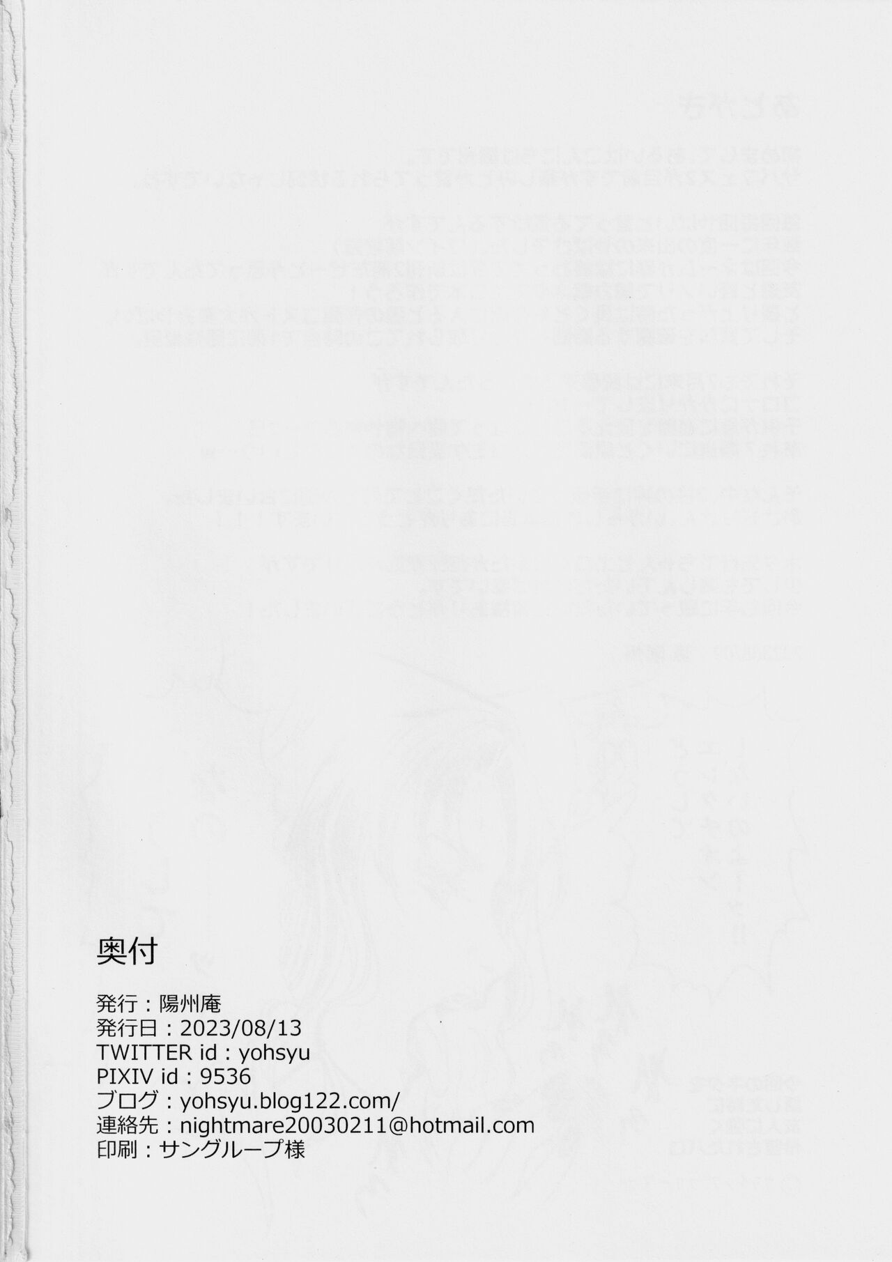 (C102) [Yohsyuan (Son Yohsyu)] Chaldea Sakusei Souryokusen (Fate/Grand Order) 이미지 번호 45