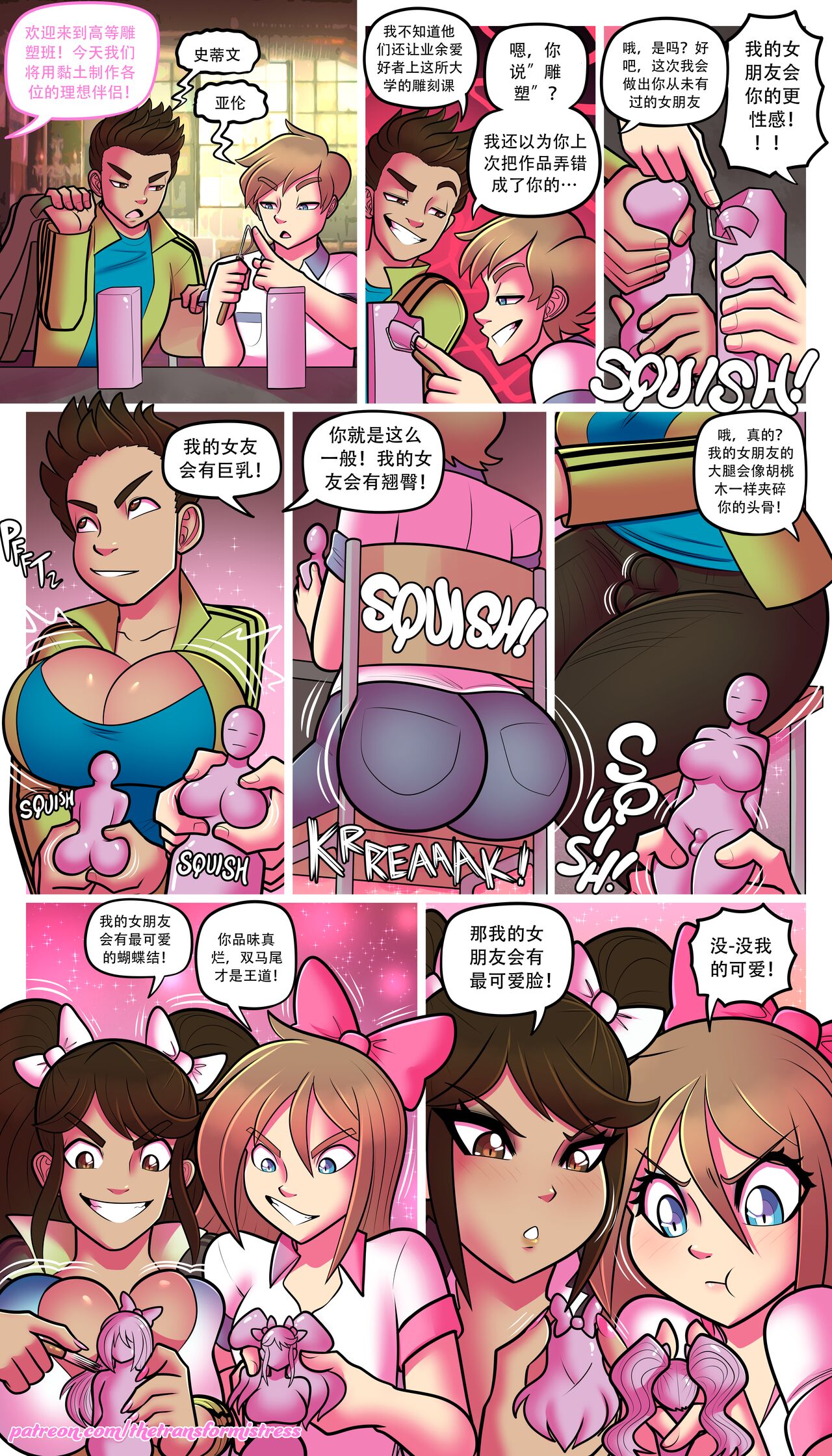 [thetransformistress ]He Was A Skater Girl! [中文翻译] numero di immagine  1