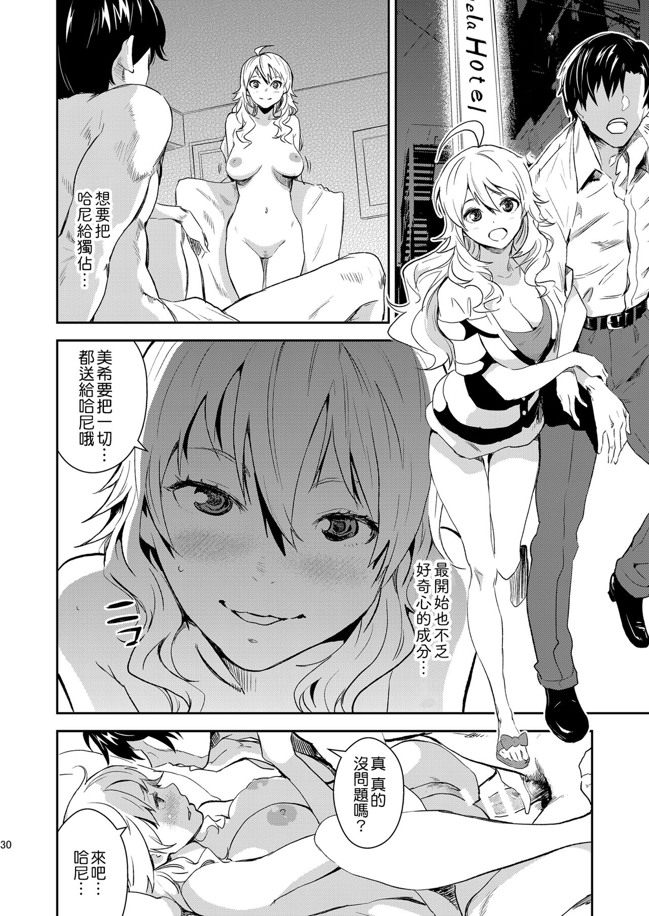 (C84) [Manga Super (Nekoi Mie)] Mikipako! (THE IDOLM@STER) [Chinese] [吸住没碎个人汉化] numero di immagine  5