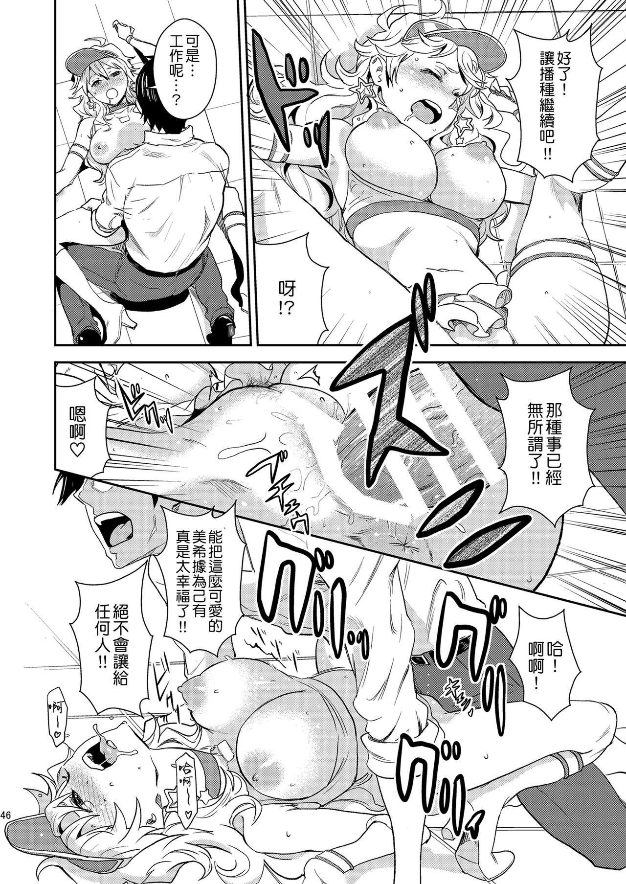 (C84) [Manga Super (Nekoi Mie)] Mikipako! (THE IDOLM@STER) [Chinese] [吸住没碎个人汉化] numero di immagine  21
