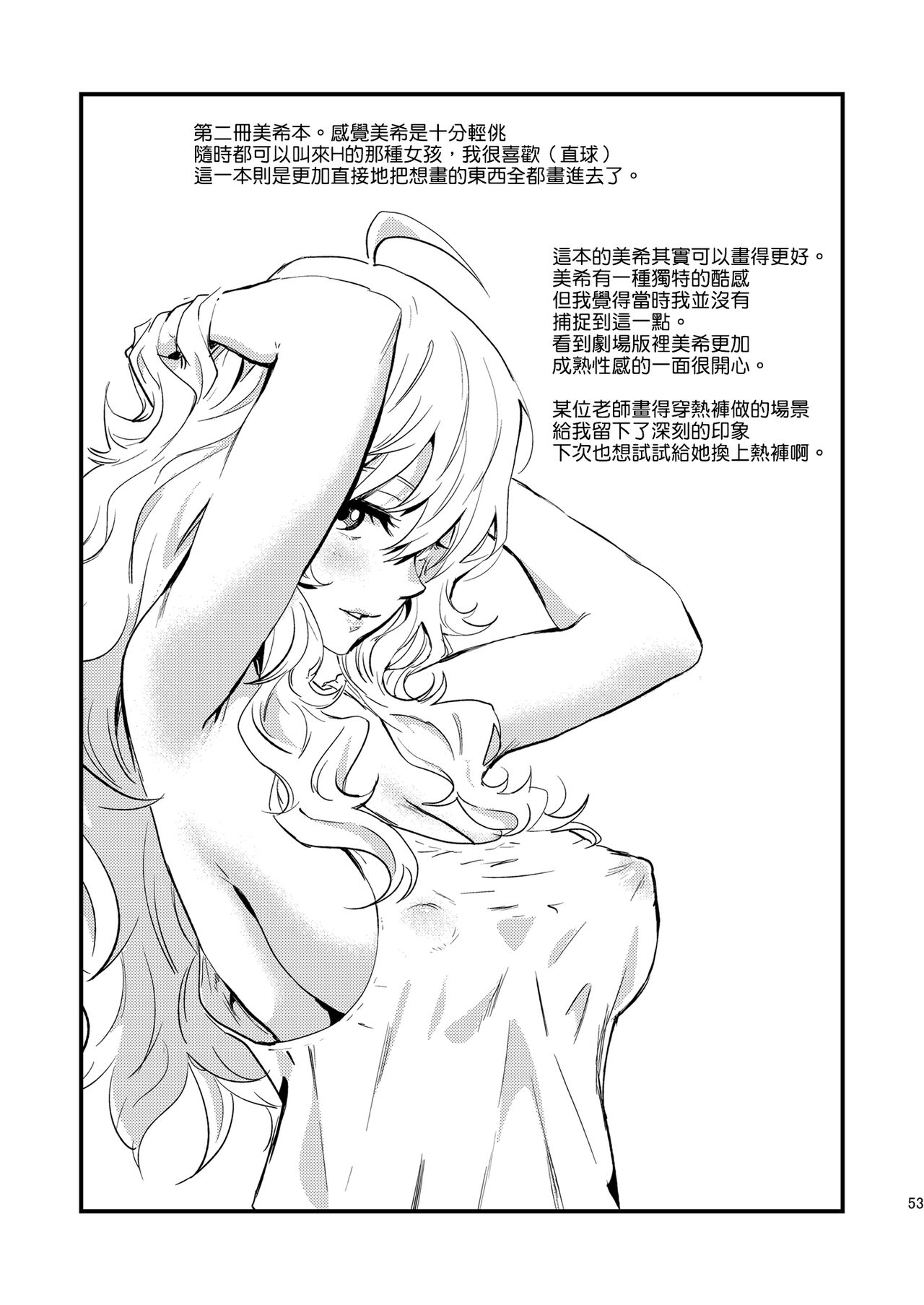 (C84) [Manga Super (Nekoi Mie)] Mikipako! (THE IDOLM@STER) [Chinese] [吸住没碎个人汉化] numero di immagine  28