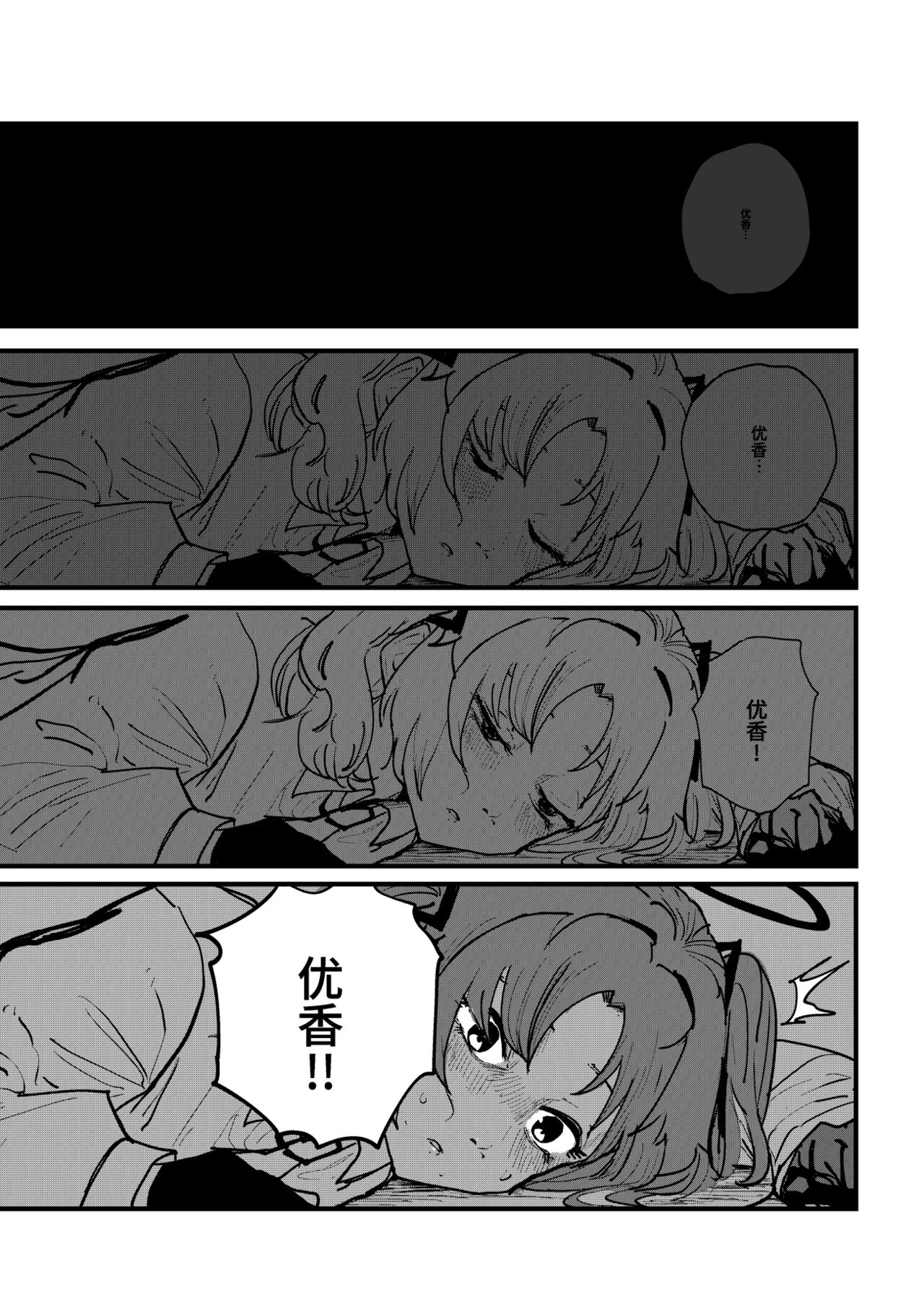 [常任脸神] Blue Saw (Blue Archive) [Chinese] image number 1