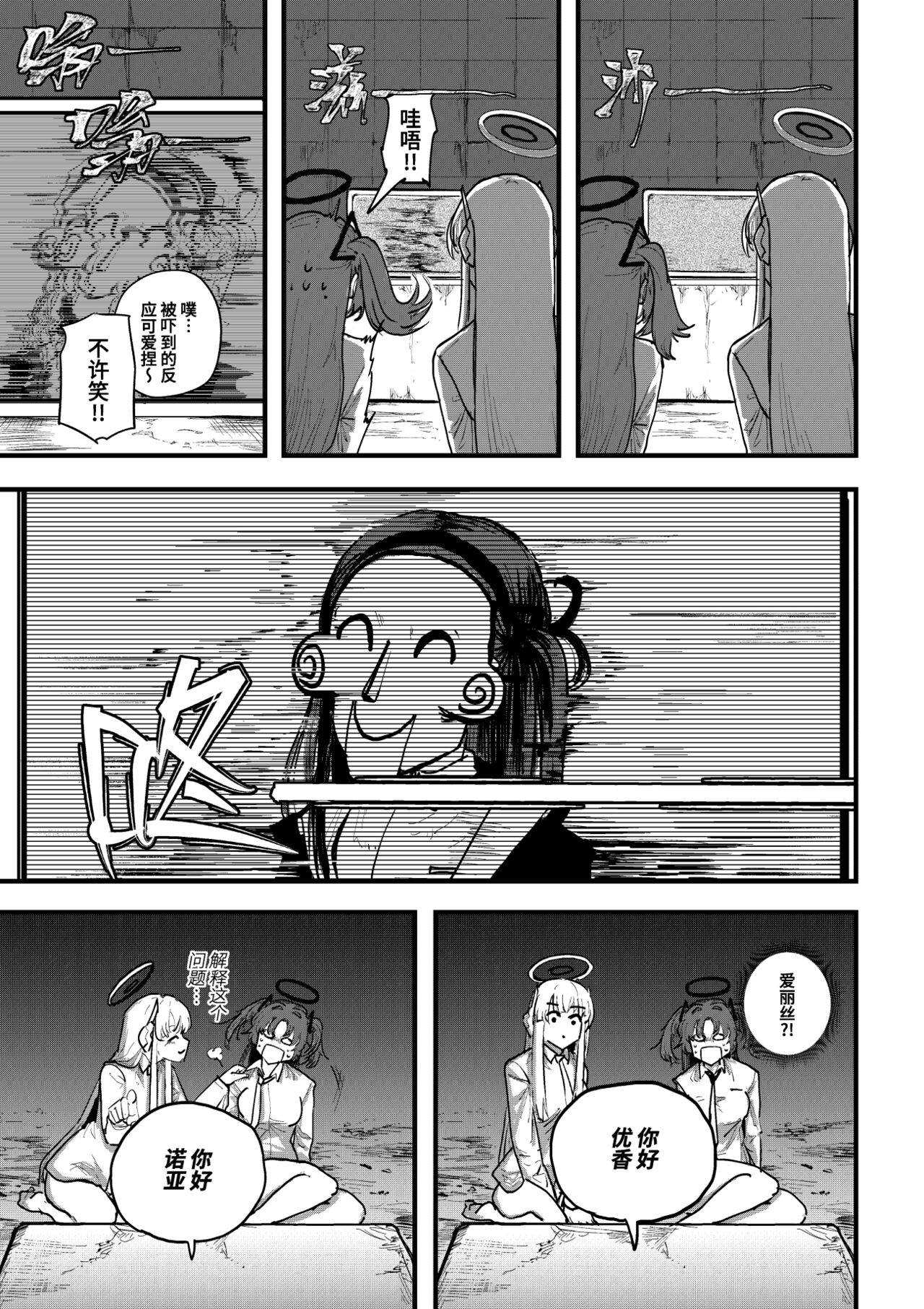 [常任脸神] Blue Saw (Blue Archive) [Chinese] image number 3