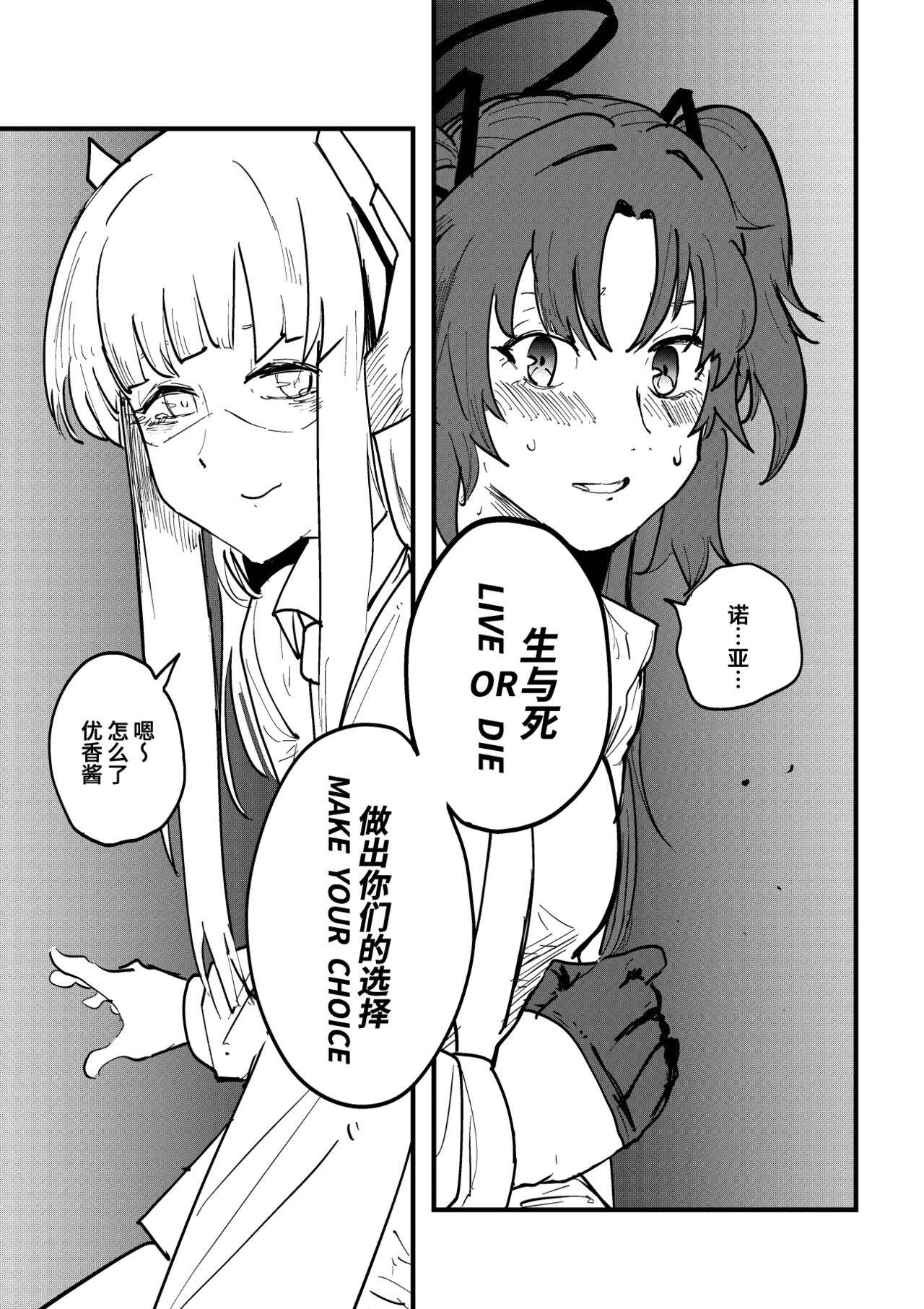 [常任脸神] Blue Saw (Blue Archive) [Chinese] image number 7