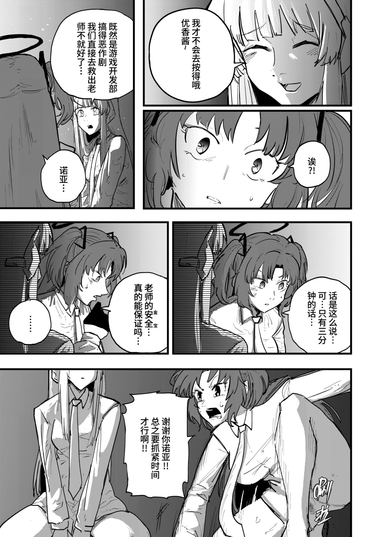 [常任脸神] Blue Saw (Blue Archive) [Chinese] image number 8