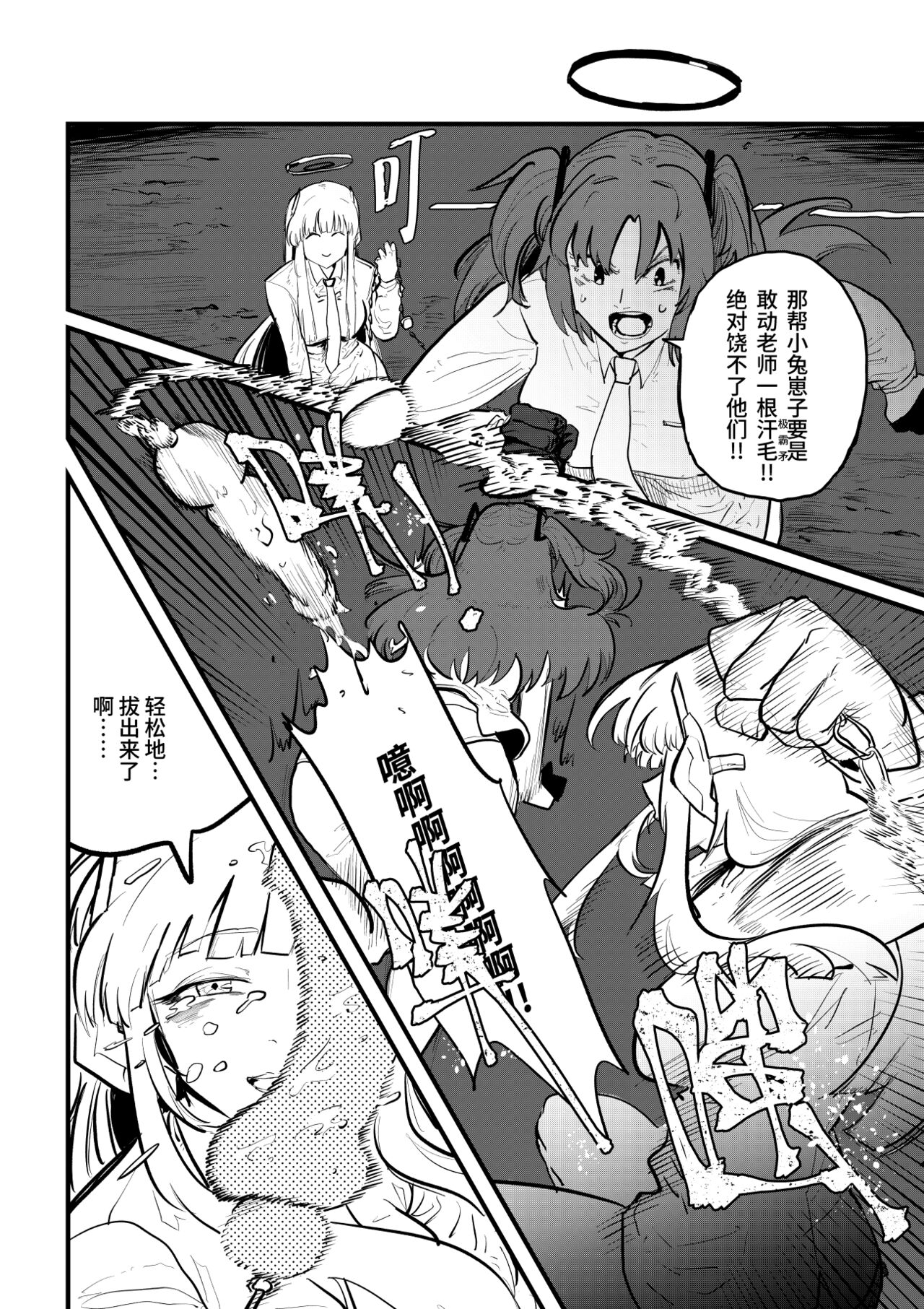 [常任脸神] Blue Saw (Blue Archive) [Chinese] image number 9