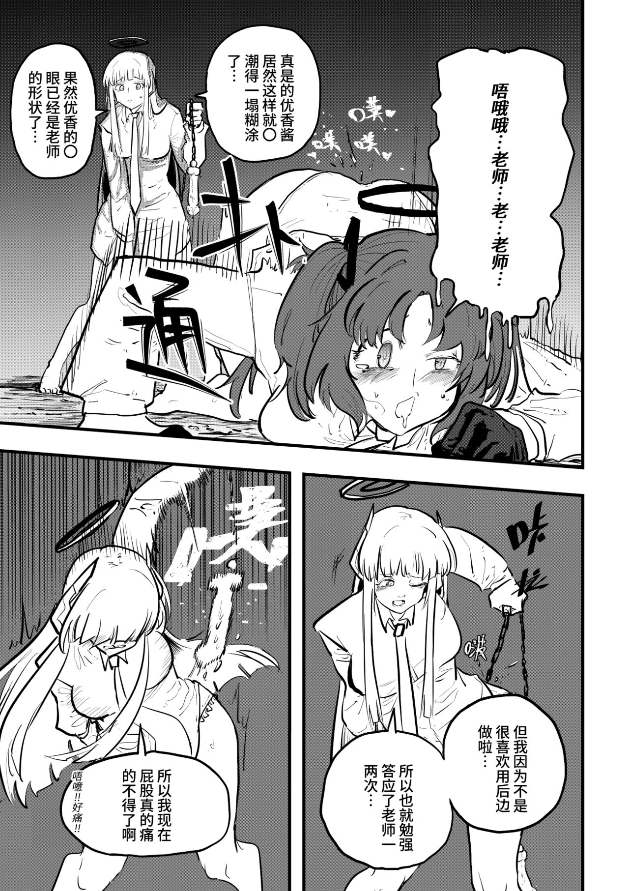 [常任脸神] Blue Saw (Blue Archive) [Chinese] image number 10