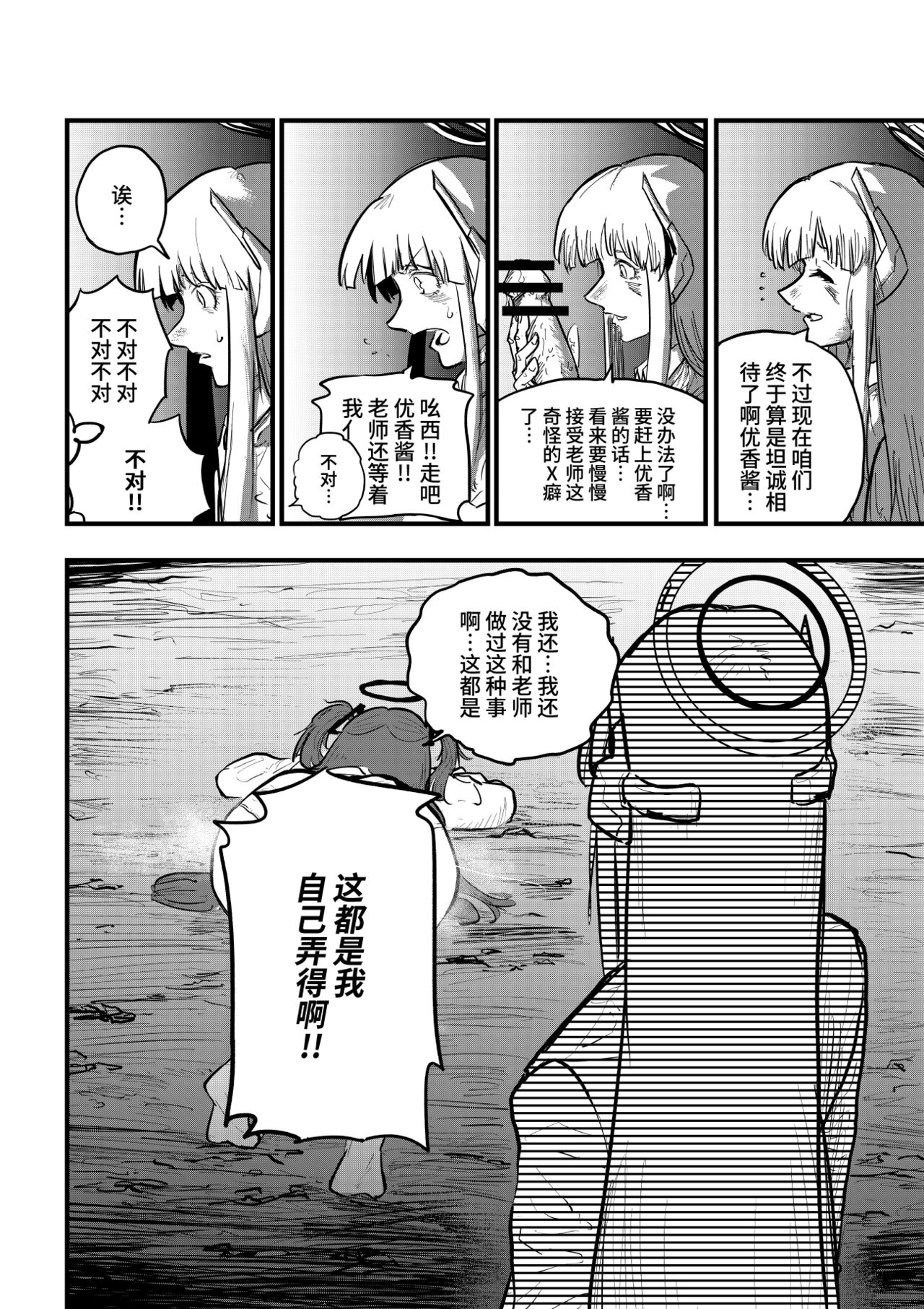 [常任脸神] Blue Saw (Blue Archive) [Chinese] image number 11