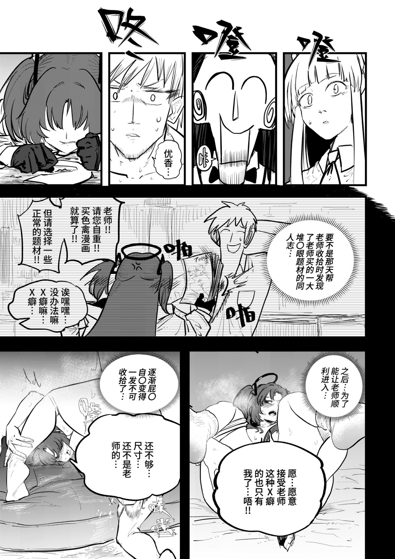 [常任脸神] Blue Saw (Blue Archive) [Chinese] image number 12