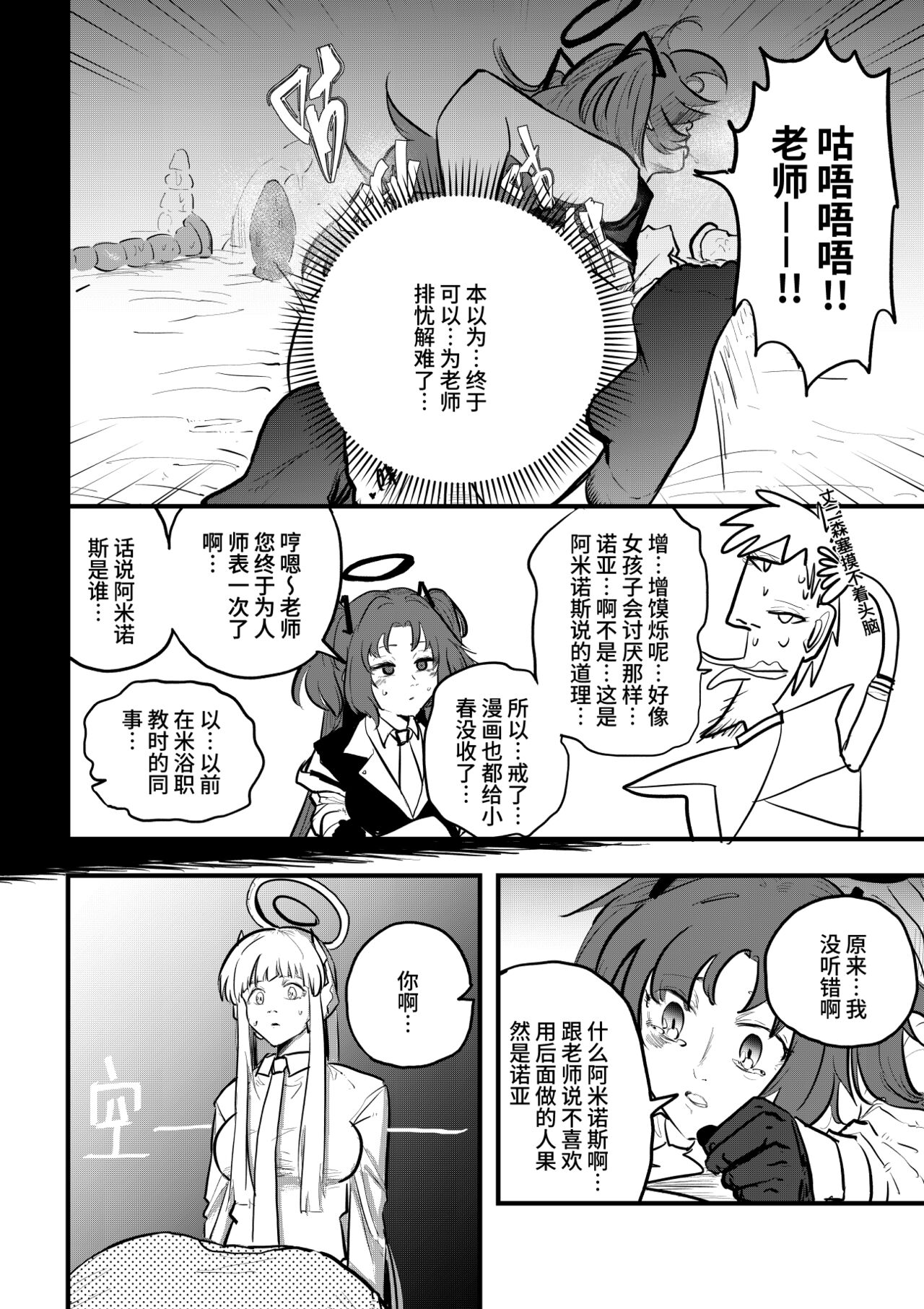 [常任脸神] Blue Saw (Blue Archive) [Chinese] image number 13