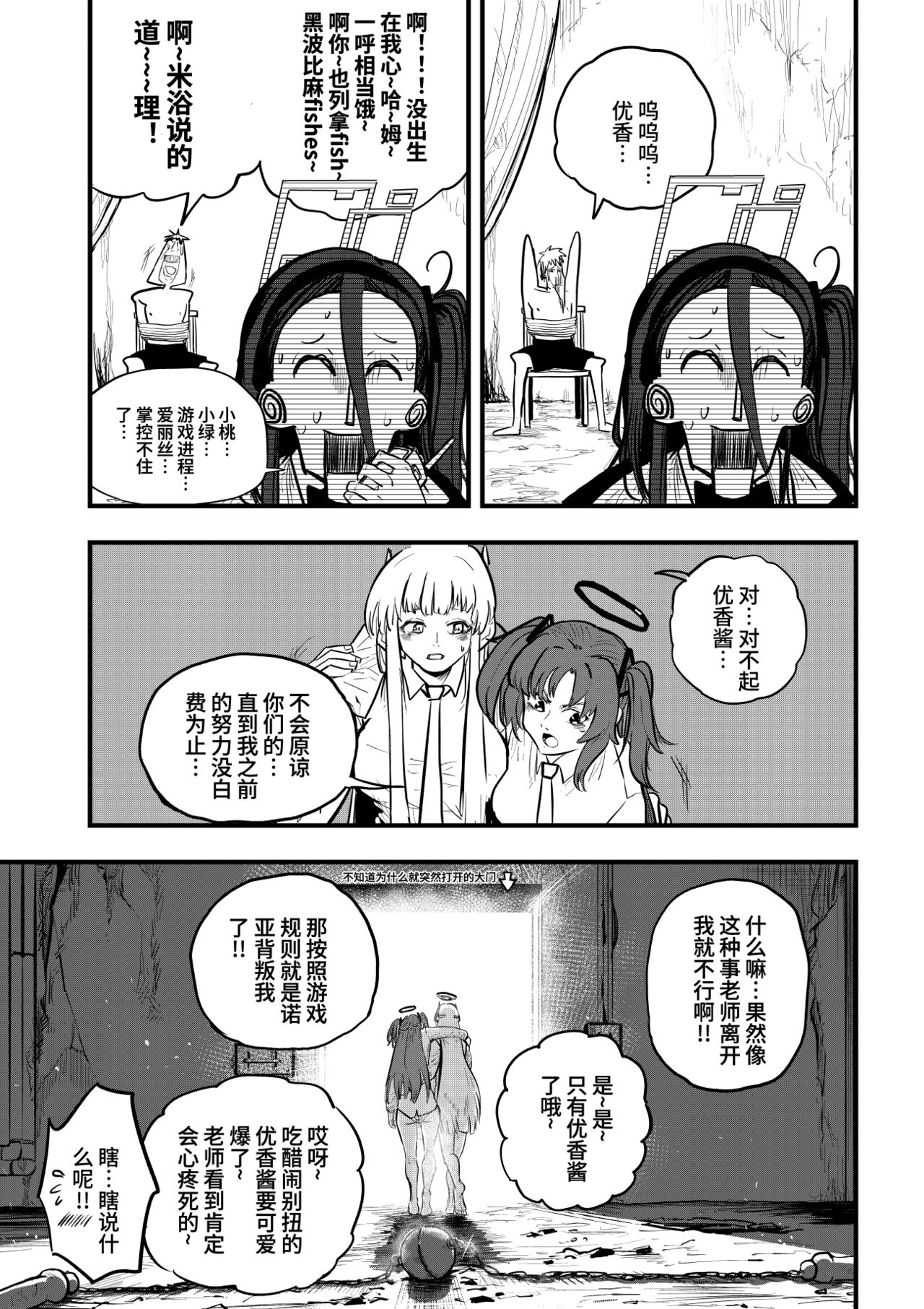 [常任脸神] Blue Saw (Blue Archive) [Chinese] image number 14