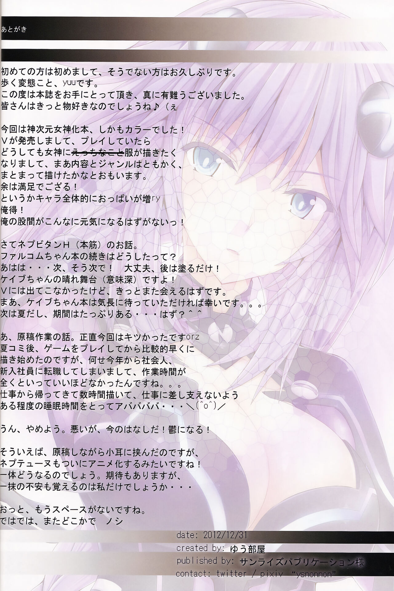 (C83) [Yuu Heya (yuu)] NepVitanH Extra! (Hyperdimension Neptunia) [English] {JMCS+Hennojin} [Decensored] 图片编号 17