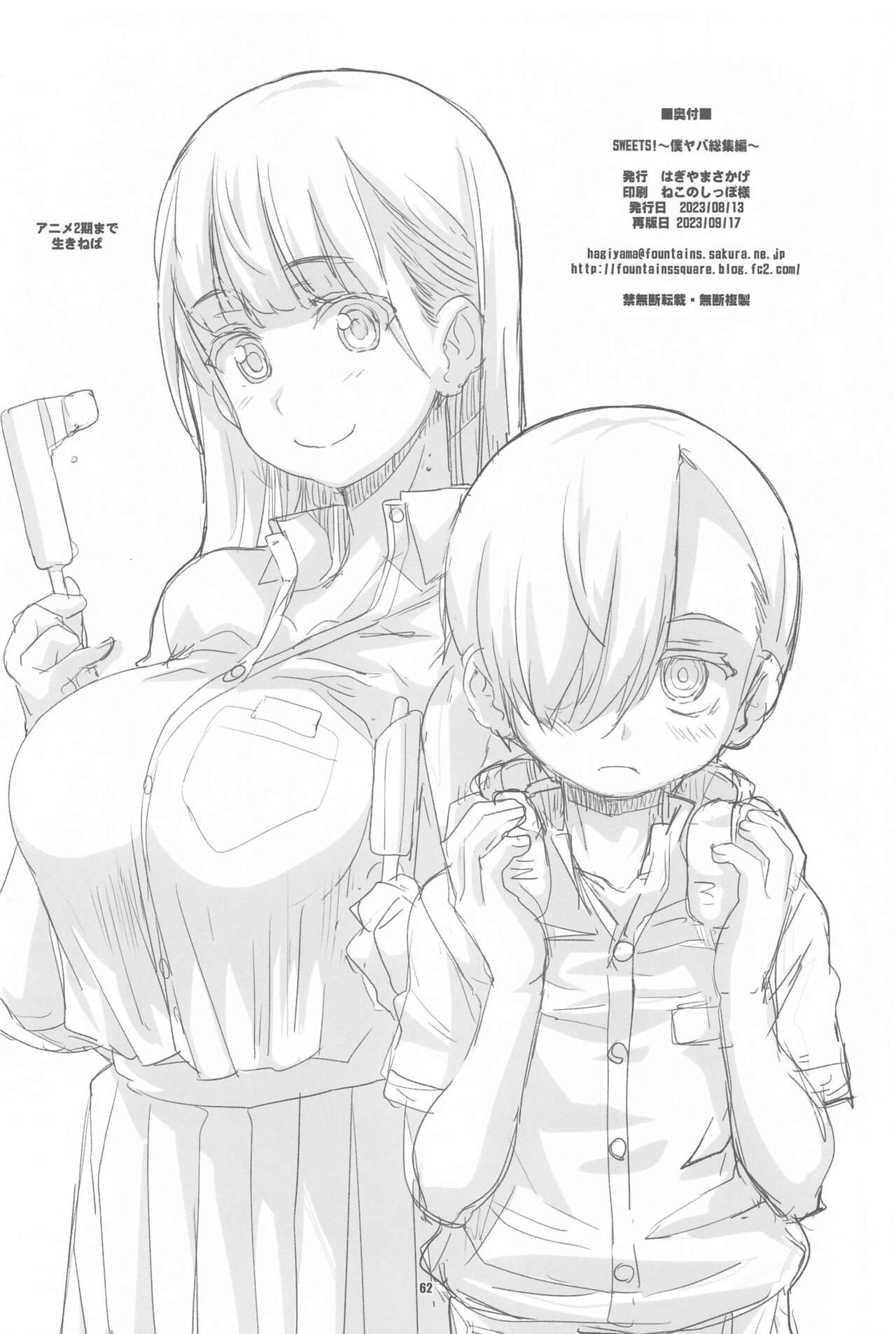 [Fountain's Square (Hagiya Masakage)] SWEETS! ~BokuYaba Soushuuhen~ (Boku no Kokoro no Yabai Yatsu) [2023-09-17] 画像番号 61