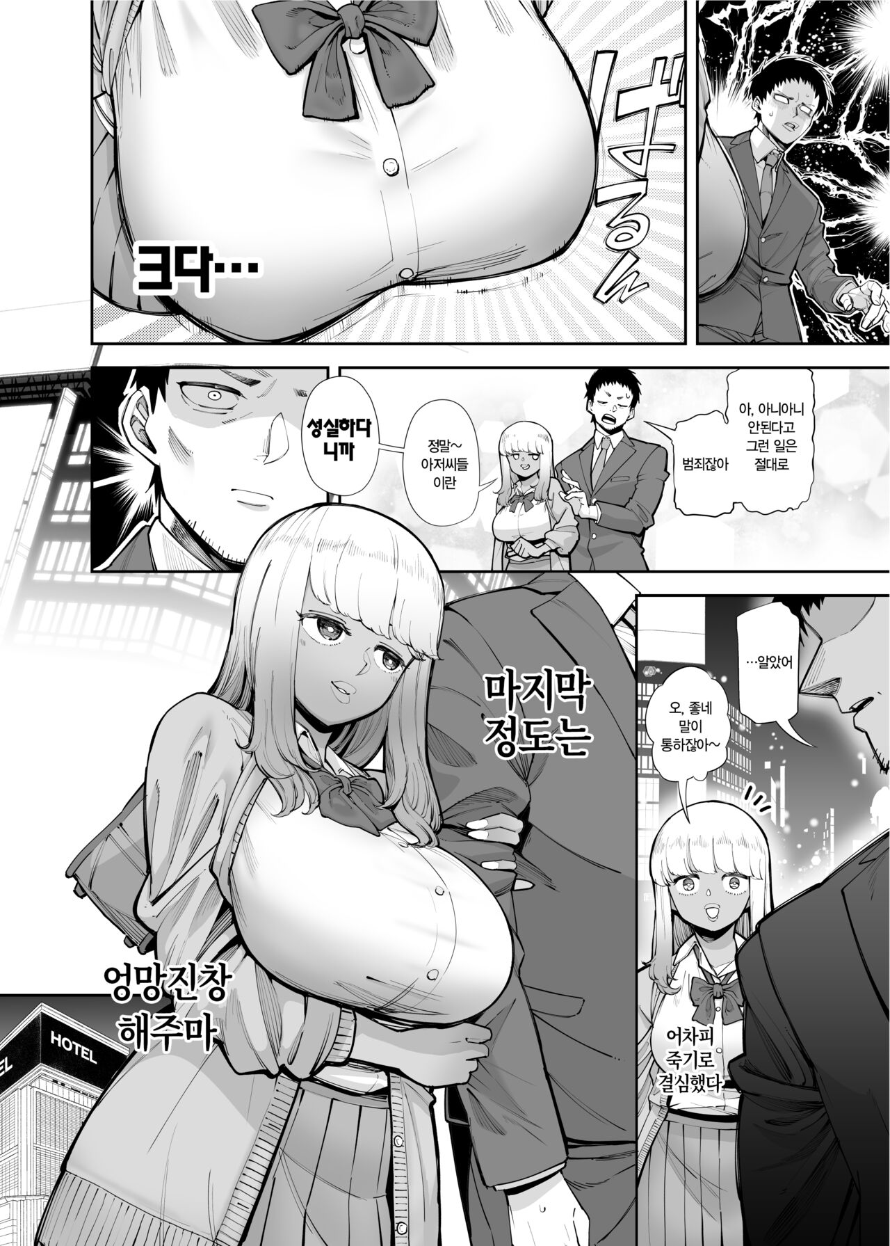 [Takashima] Oji-san o Yoshi Yoshi Shite Kureru Kuro Gal | 아저씨에게 착하다 착해 해주는 흑갸루  [Korean] [Digital] Bildnummer 4