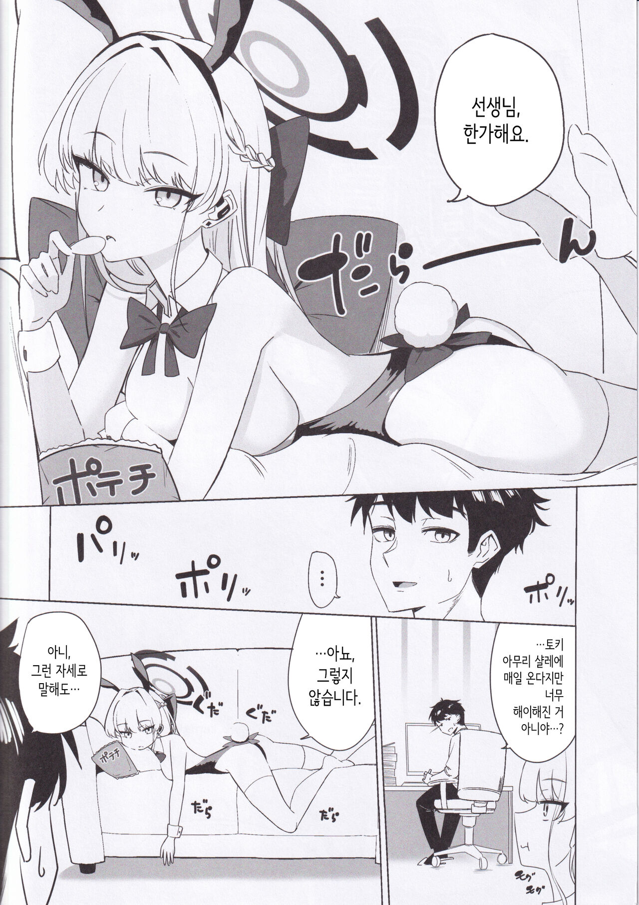 (C102) [LU (Ichiki)] Asuma Toki no Kawaii Kao ga Mitai│아스마 토키의 귀여운 얼굴을 보고 싶어 (Blue Archive) [Korean] image number 3